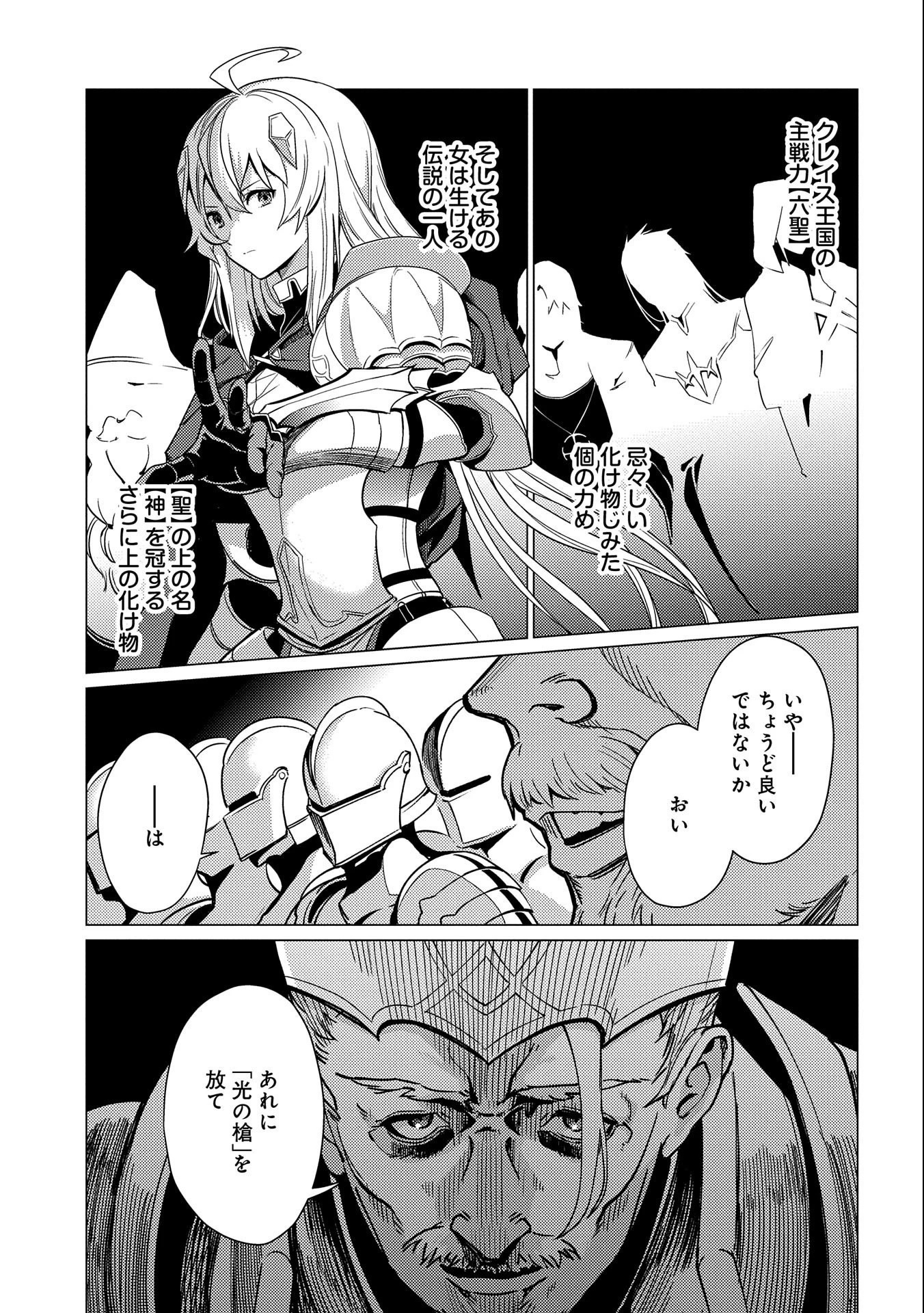 俺は全てを【パリイ】する ～逆勘違いの世界最強は冒険者になりたい～ 第14話 - 27