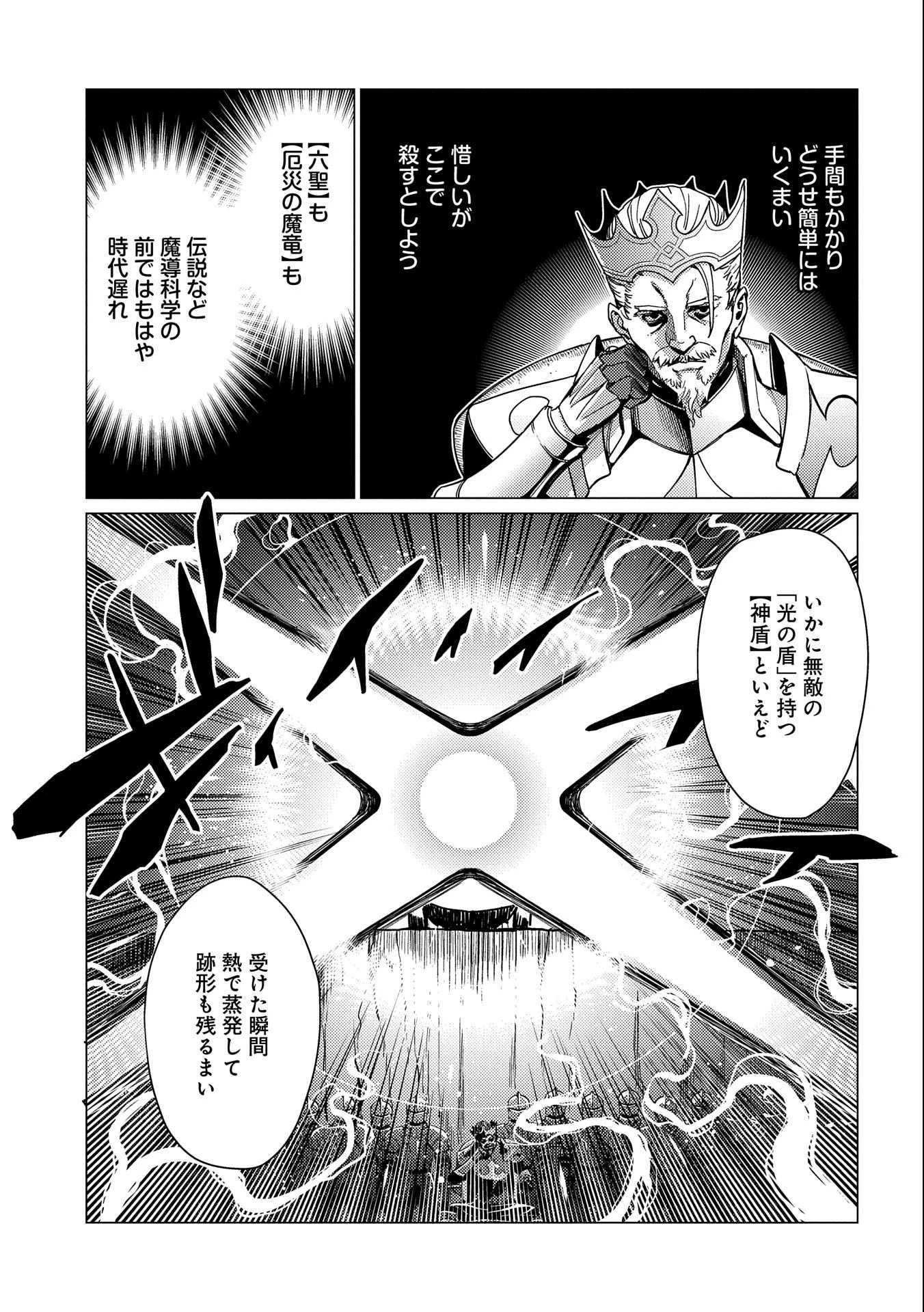 俺は全てを【パリイ】する ～逆勘違いの世界最強は冒険者になりたい～ 第14話 - 29