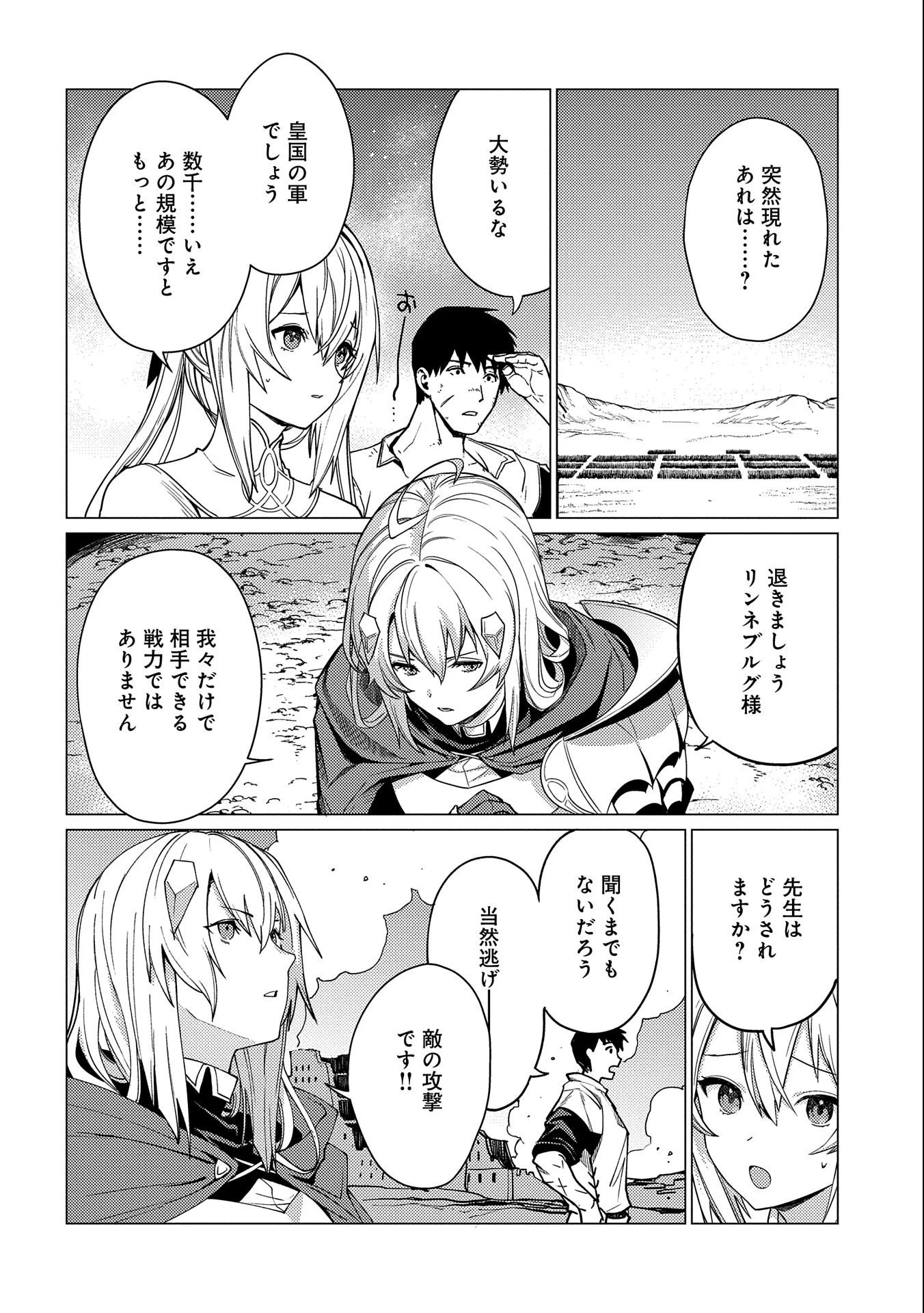 俺は全てを【パリイ】する ～逆勘違いの世界最強は冒険者になりたい～ 第14話 - 34