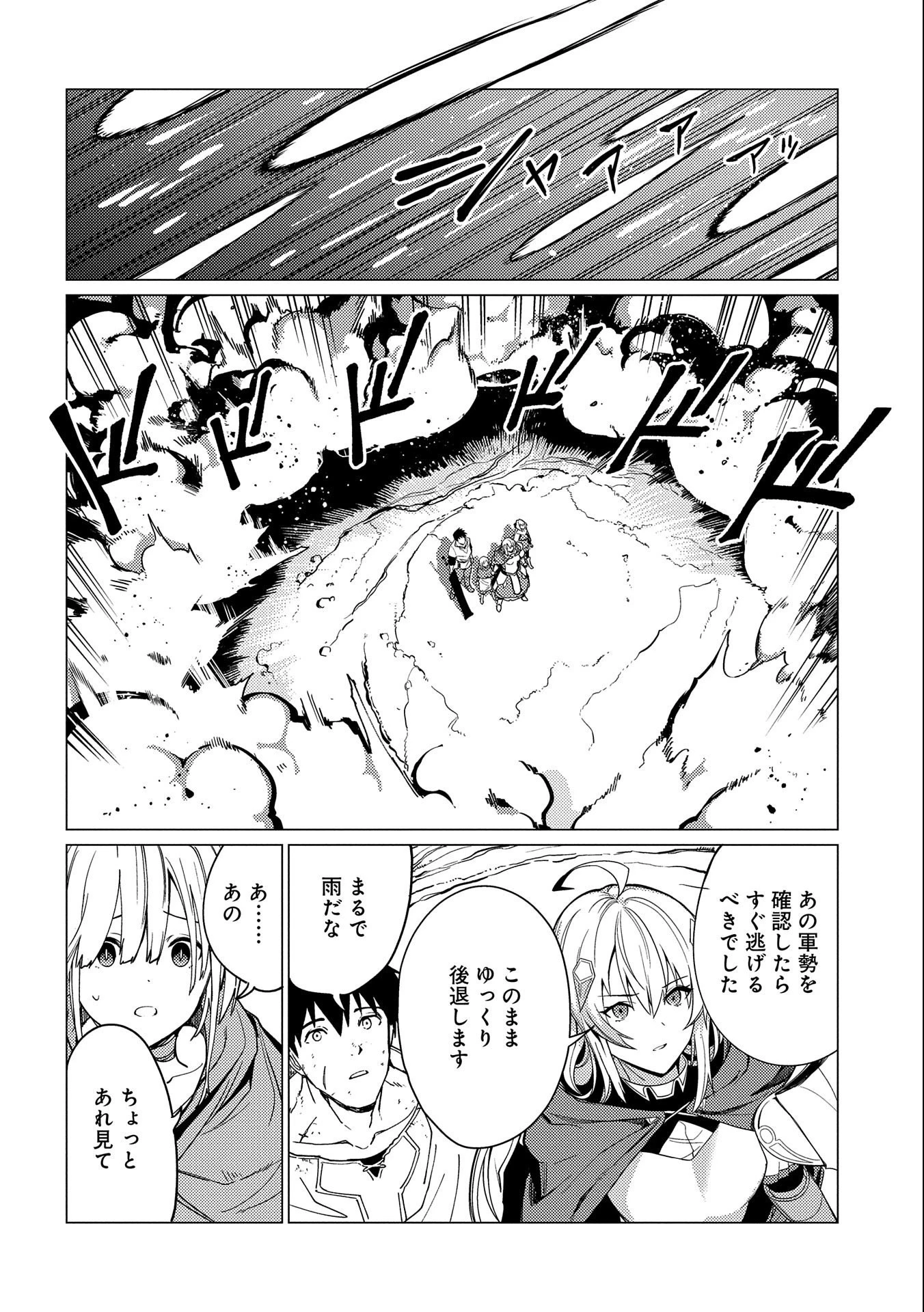 俺は全てを【パリイ】する ～逆勘違いの世界最強は冒険者になりたい～ 第14話 - 36