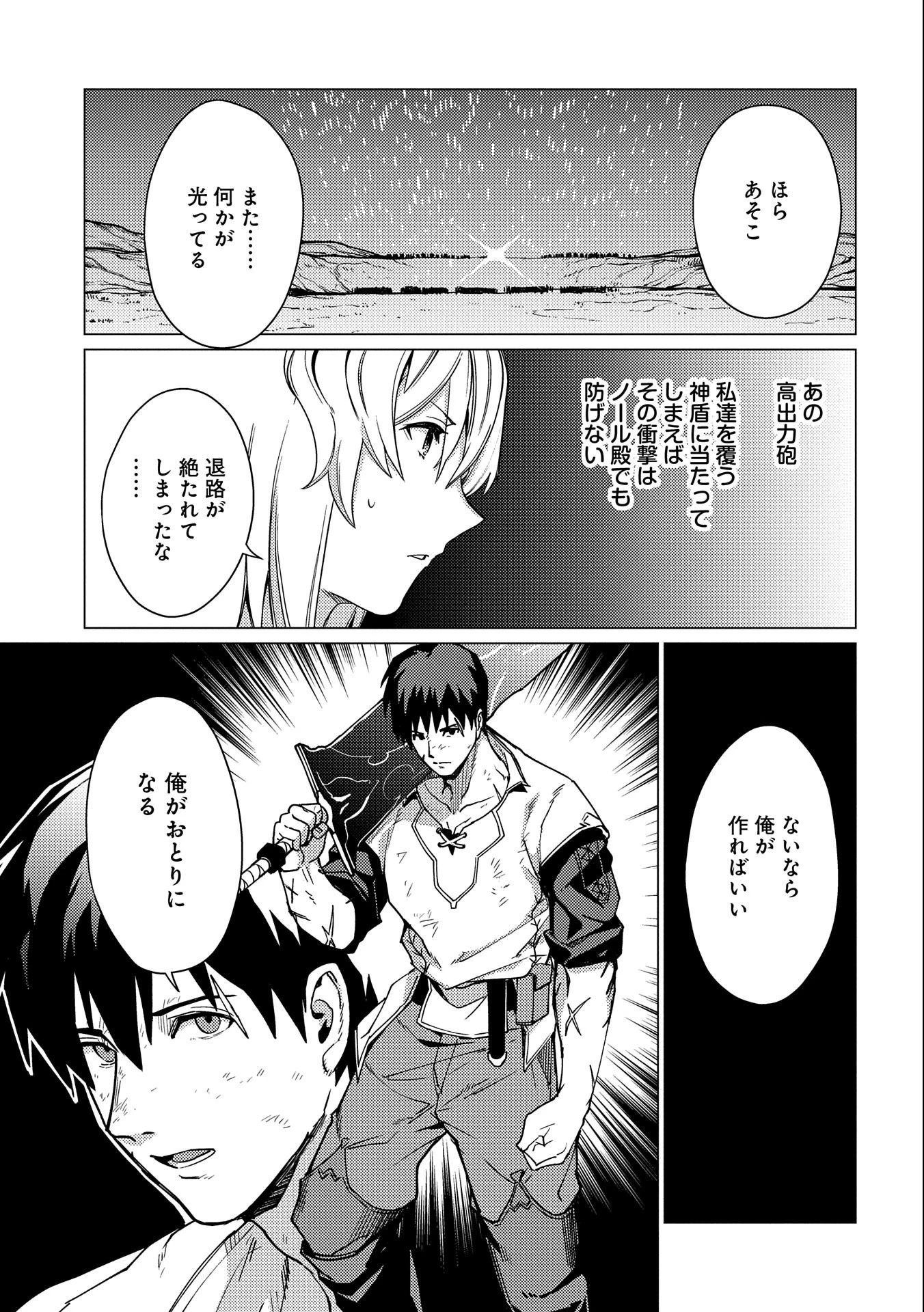 俺は全てを【パリイ】する ～逆勘違いの世界最強は冒険者になりたい～ 第14話 - 37