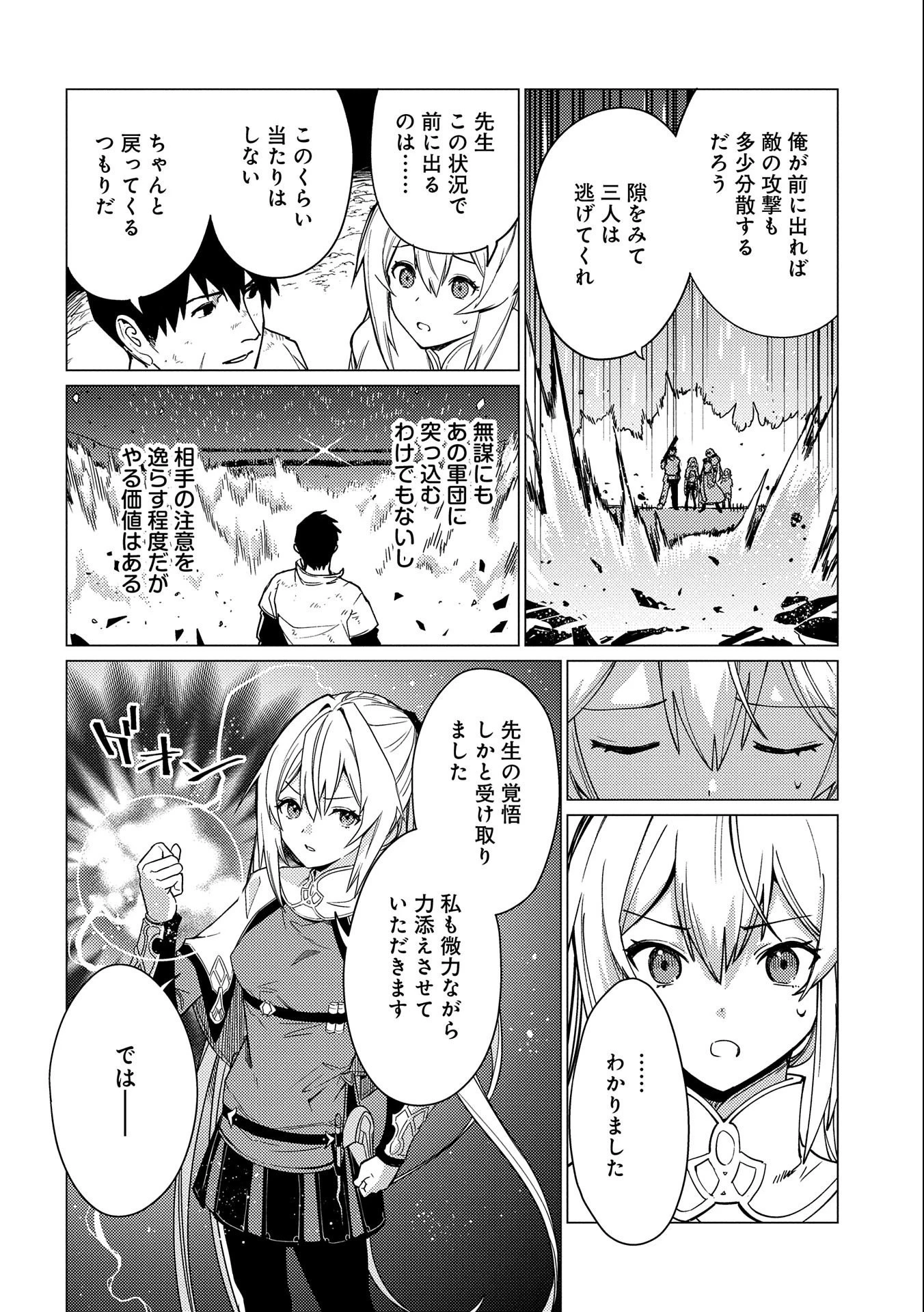 俺は全てを【パリイ】する ～逆勘違いの世界最強は冒険者になりたい～ 第14話 - 38