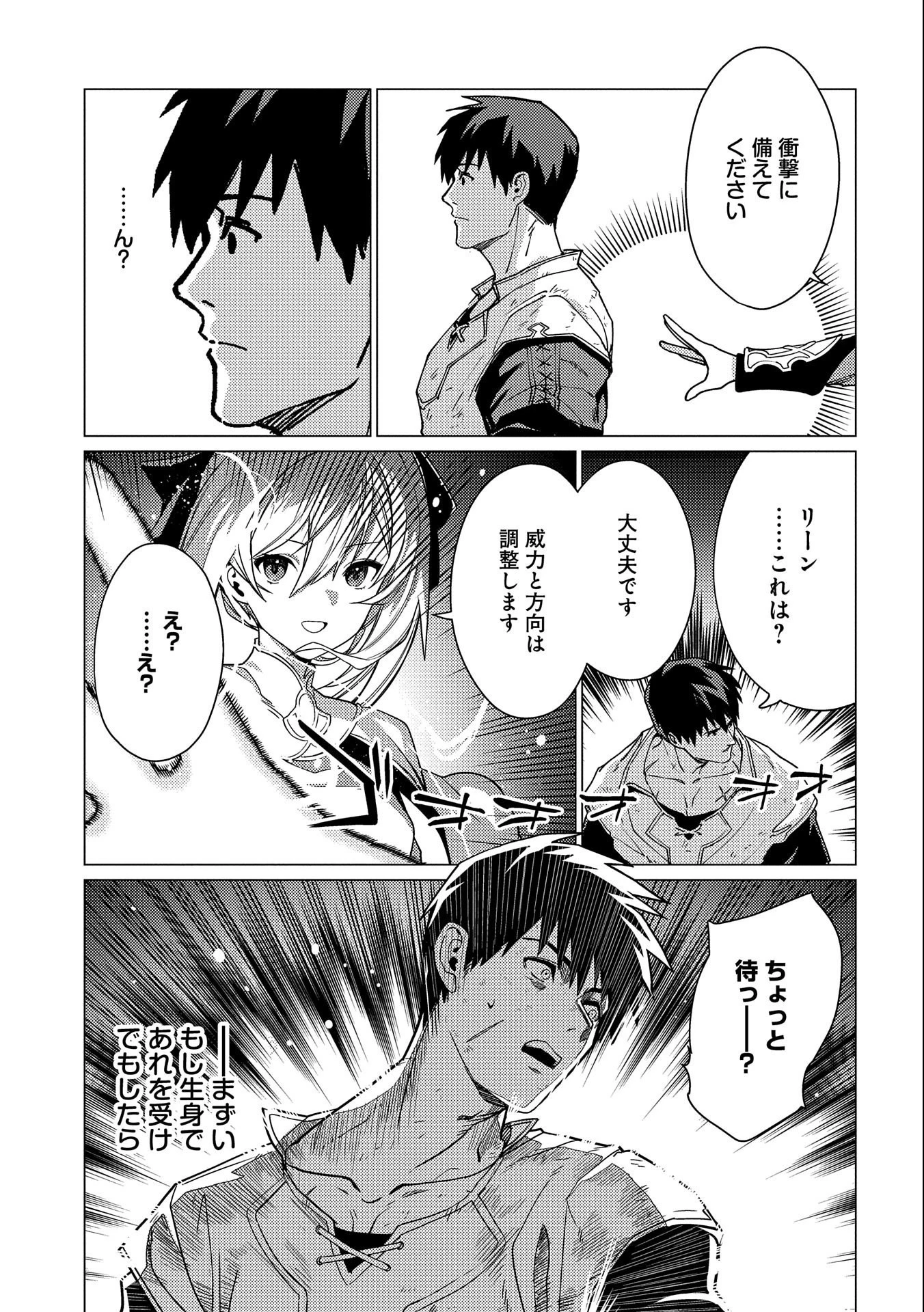 俺は全てを【パリイ】する ～逆勘違いの世界最強は冒険者になりたい～ 第14話 - 39