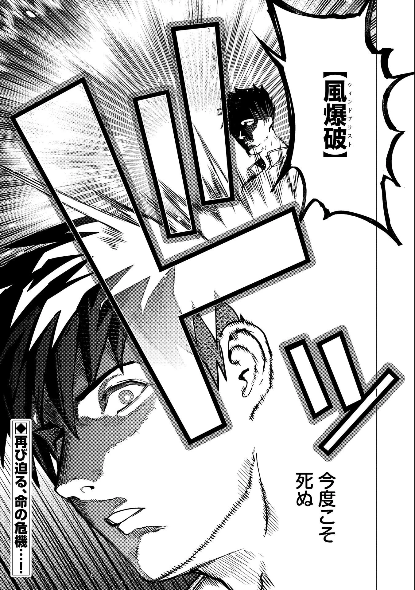 俺は全てを【パリイ】する ～逆勘違いの世界最強は冒険者になりたい～ 第14話 - 40