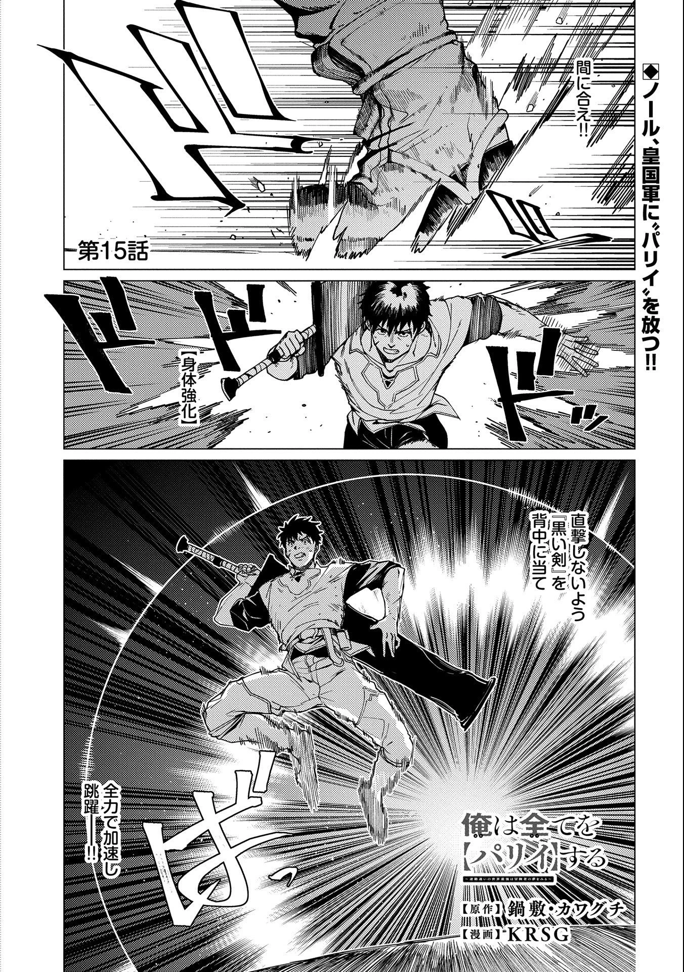 俺は全てを【パリイ】する ～逆勘違いの世界最強は冒険者になりたい～ 第15話 - 1