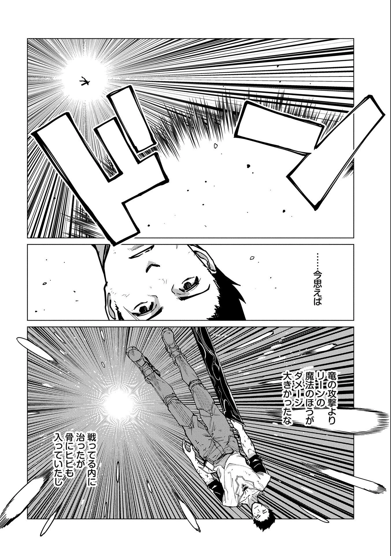 俺は全てを【パリイ】する ～逆勘違いの世界最強は冒険者になりたい～ 第15話 - 2