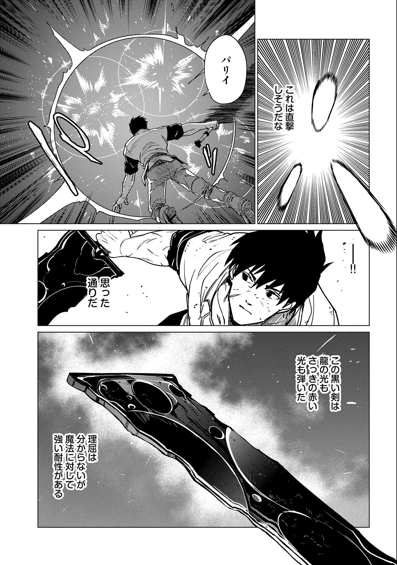 俺は全てを【パリイ】する ～逆勘違いの世界最強は冒険者になりたい～ 第15話 - 3