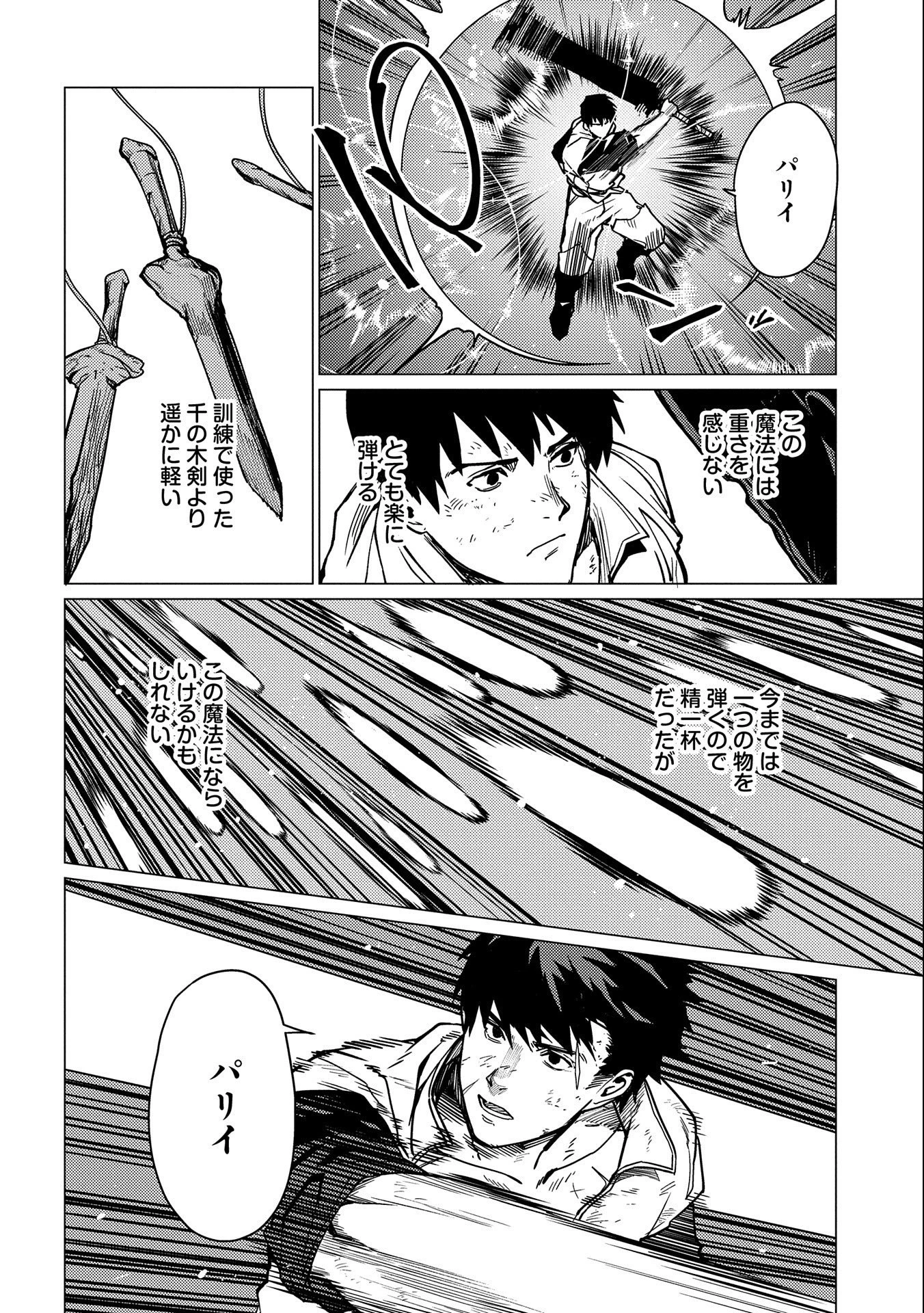 俺は全てを【パリイ】する ～逆勘違いの世界最強は冒険者になりたい～ 第15話 - 4