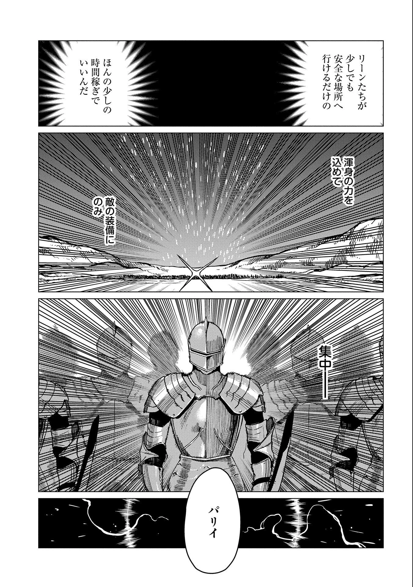俺は全てを【パリイ】する ～逆勘違いの世界最強は冒険者になりたい～ 第15話 - 7