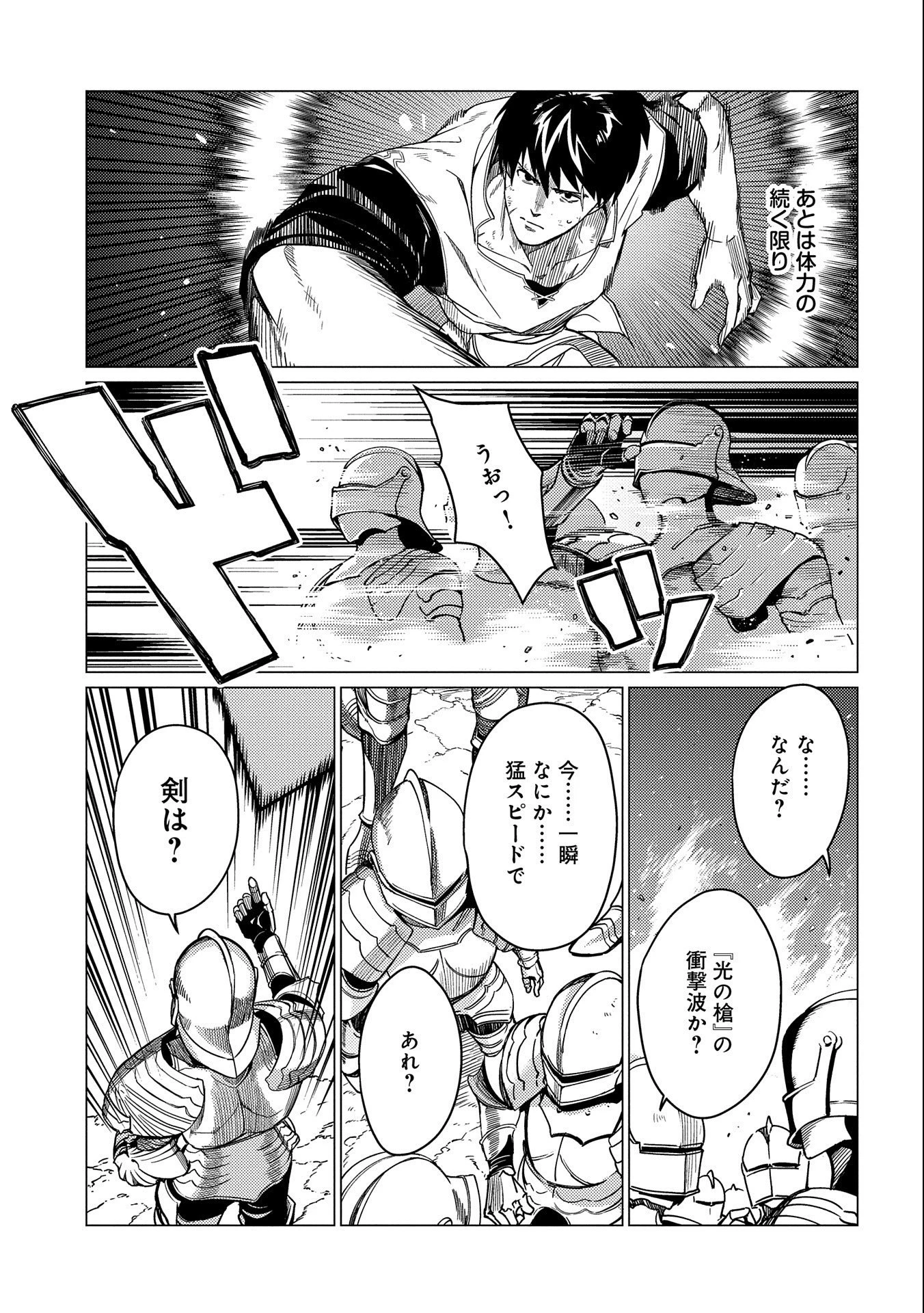 俺は全てを【パリイ】する ～逆勘違いの世界最強は冒険者になりたい～ 第15話 - 11