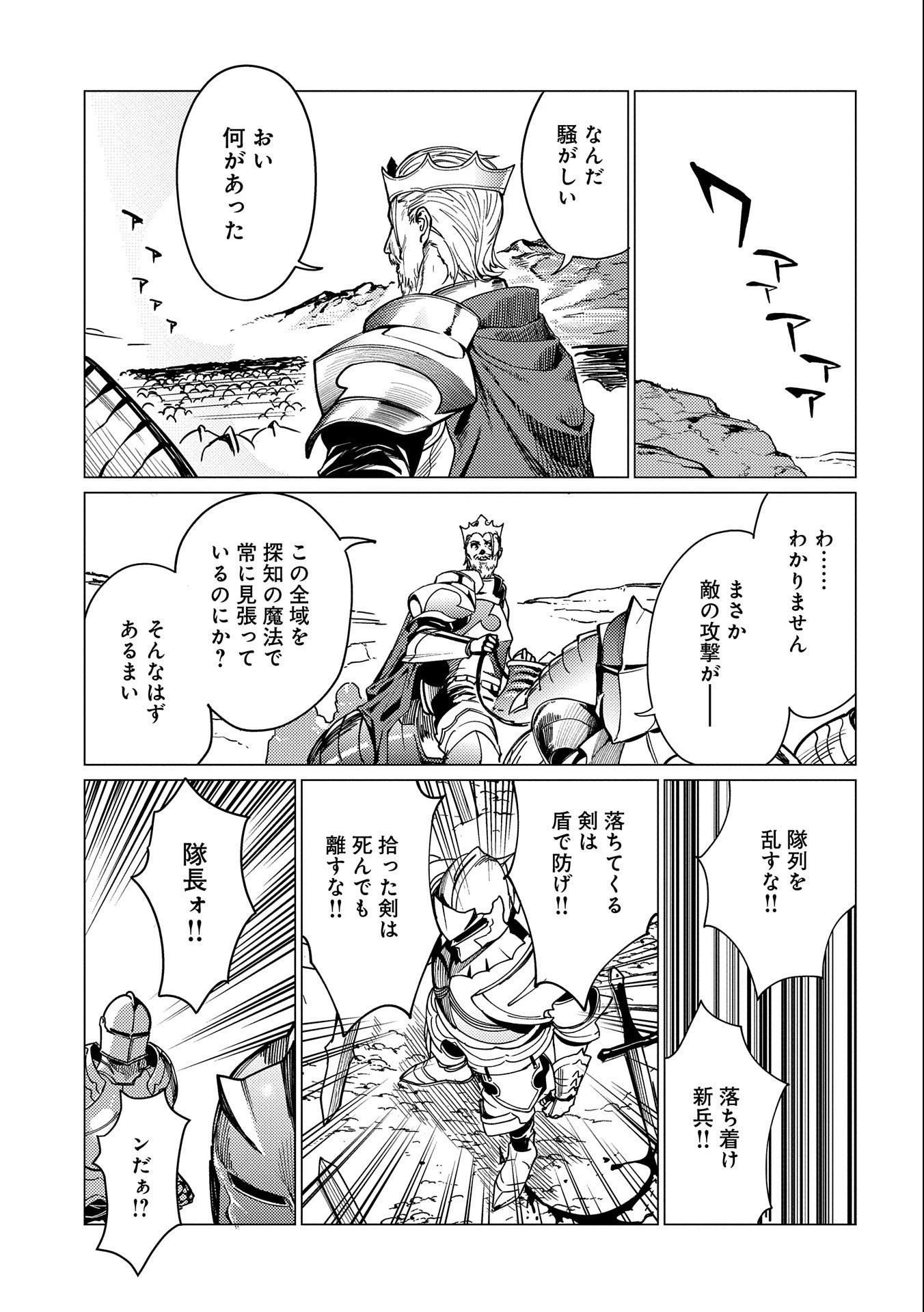 俺は全てを【パリイ】する ～逆勘違いの世界最強は冒険者になりたい～ 第15話 - 13