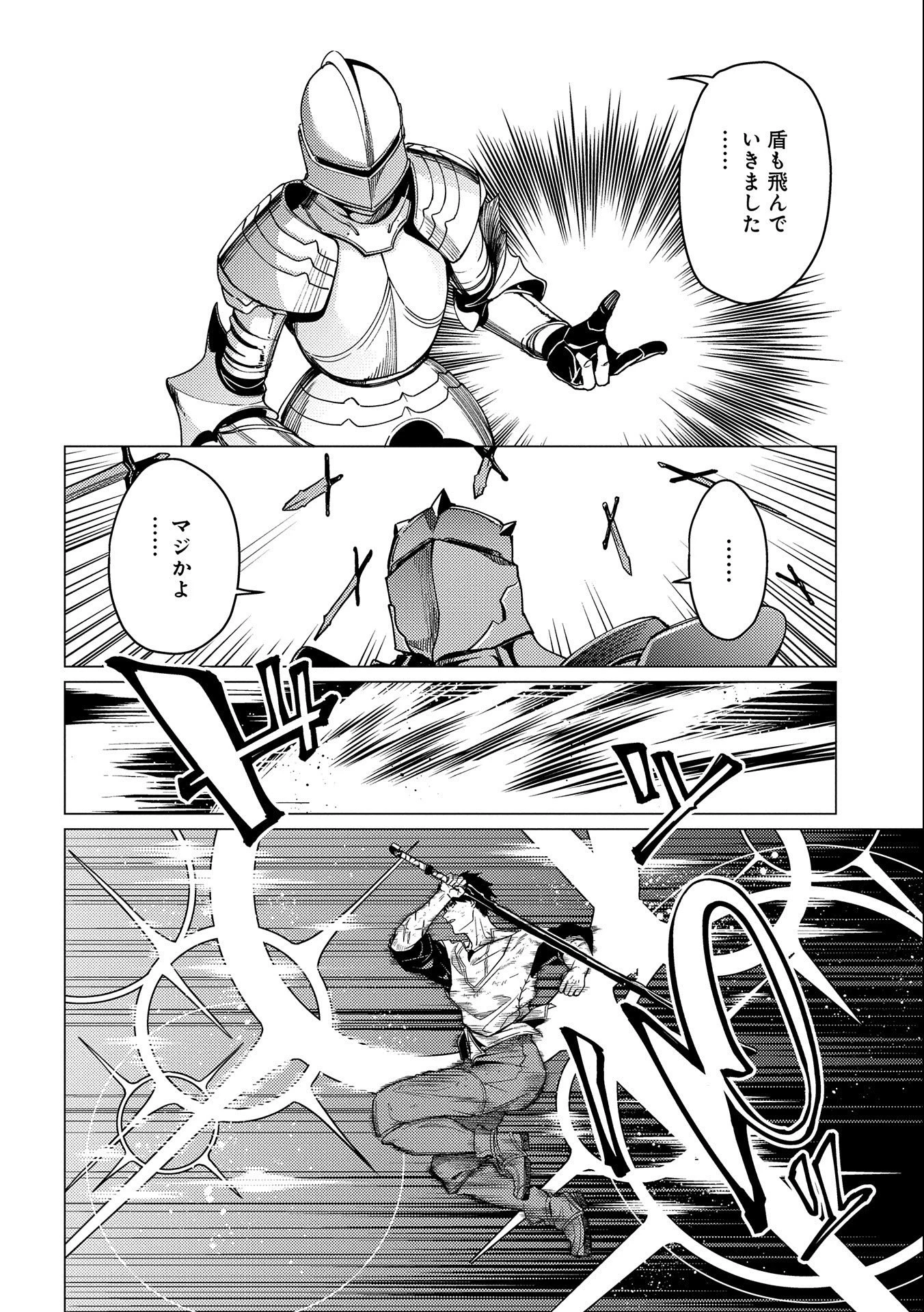 俺は全てを【パリイ】する ～逆勘違いの世界最強は冒険者になりたい～ 第15話 - 14
