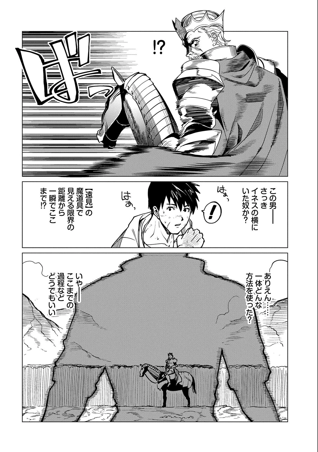 俺は全てを【パリイ】する ～逆勘違いの世界最強は冒険者になりたい～ 第15話 - 16