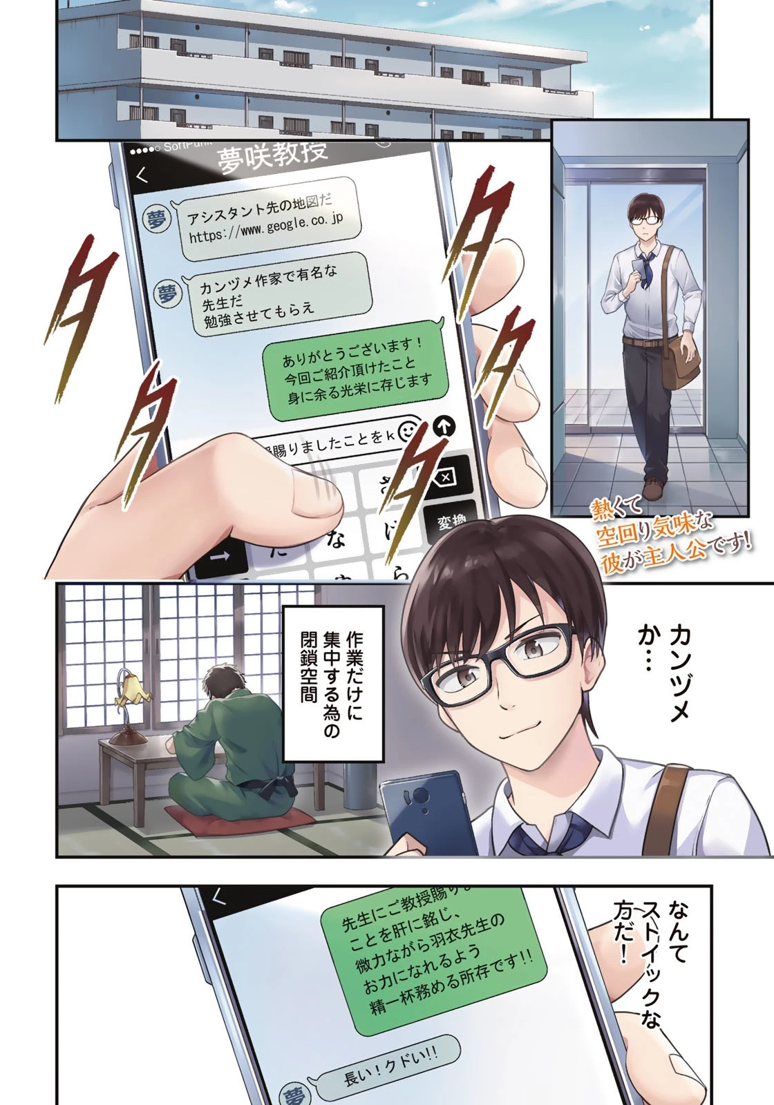 羽衣先生は今日もカンヅメ 第1話 - 4