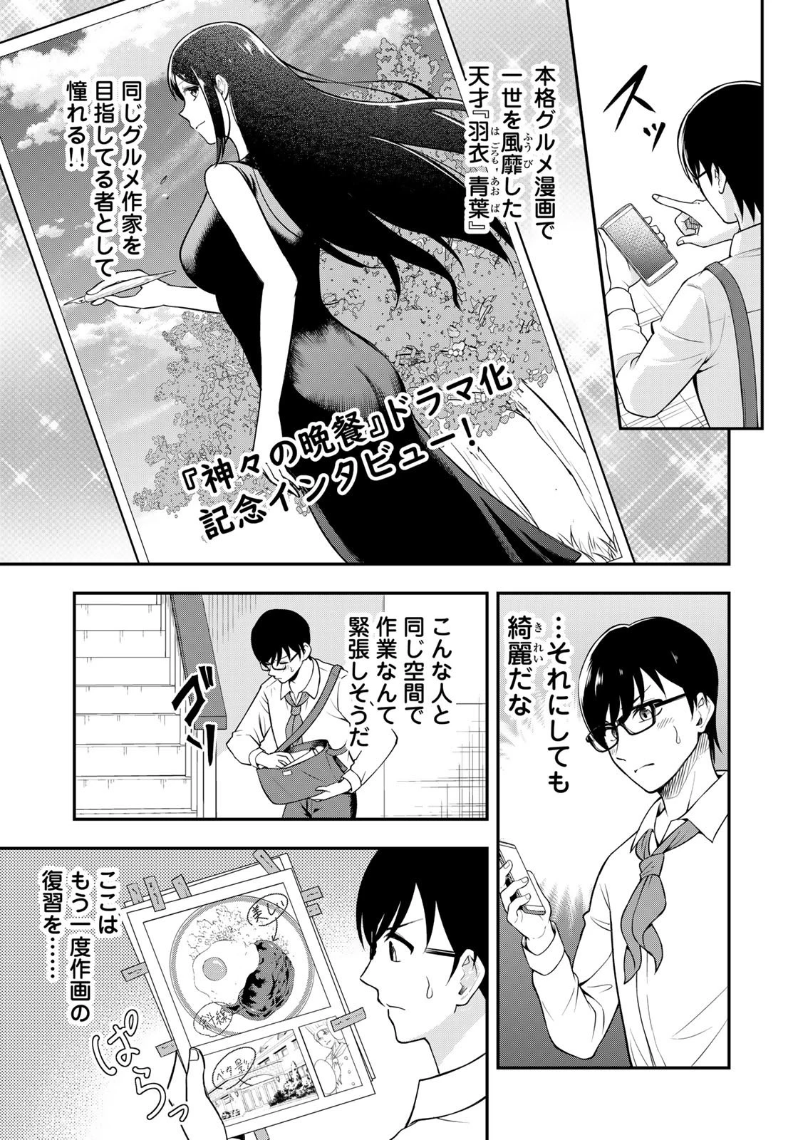 羽衣先生は今日もカンヅメ 第1話 - 5