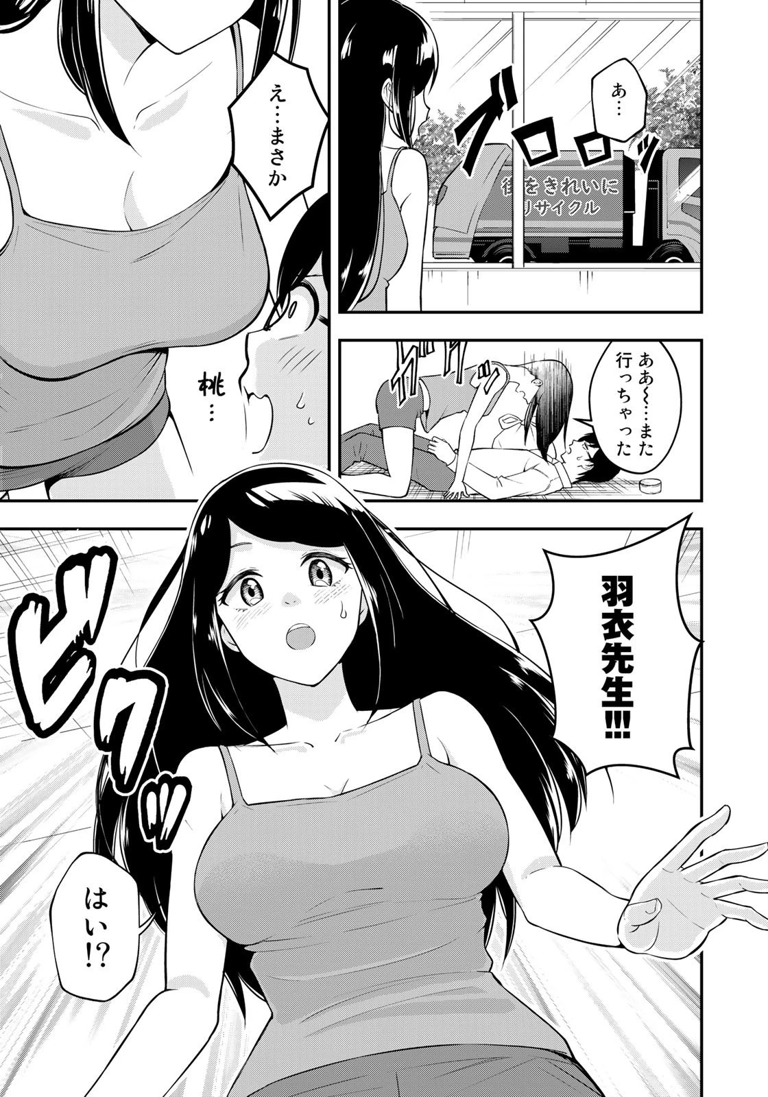 羽衣先生は今日もカンヅメ 第1話 - 7