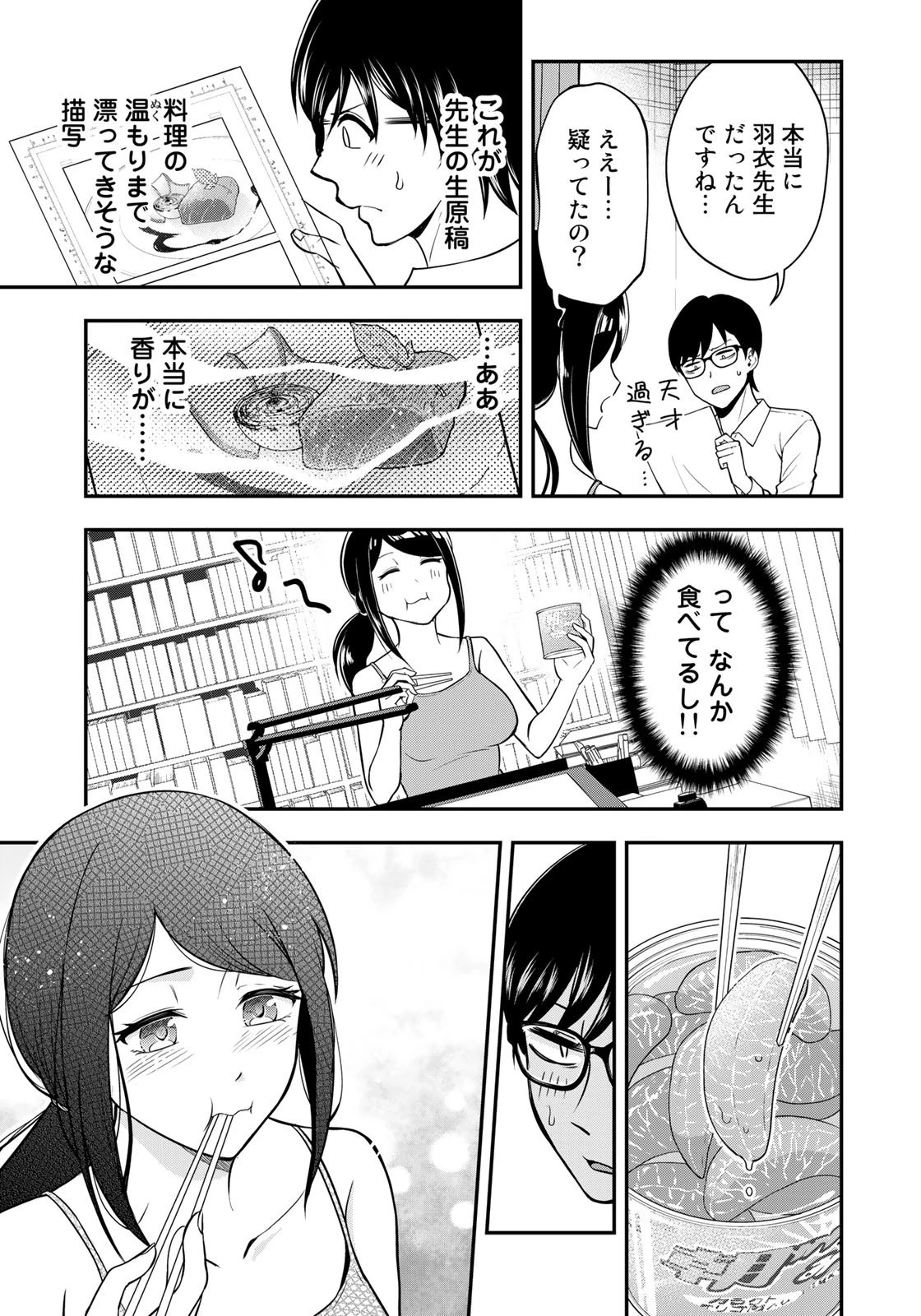 羽衣先生は今日もカンヅメ 第1話 - 13