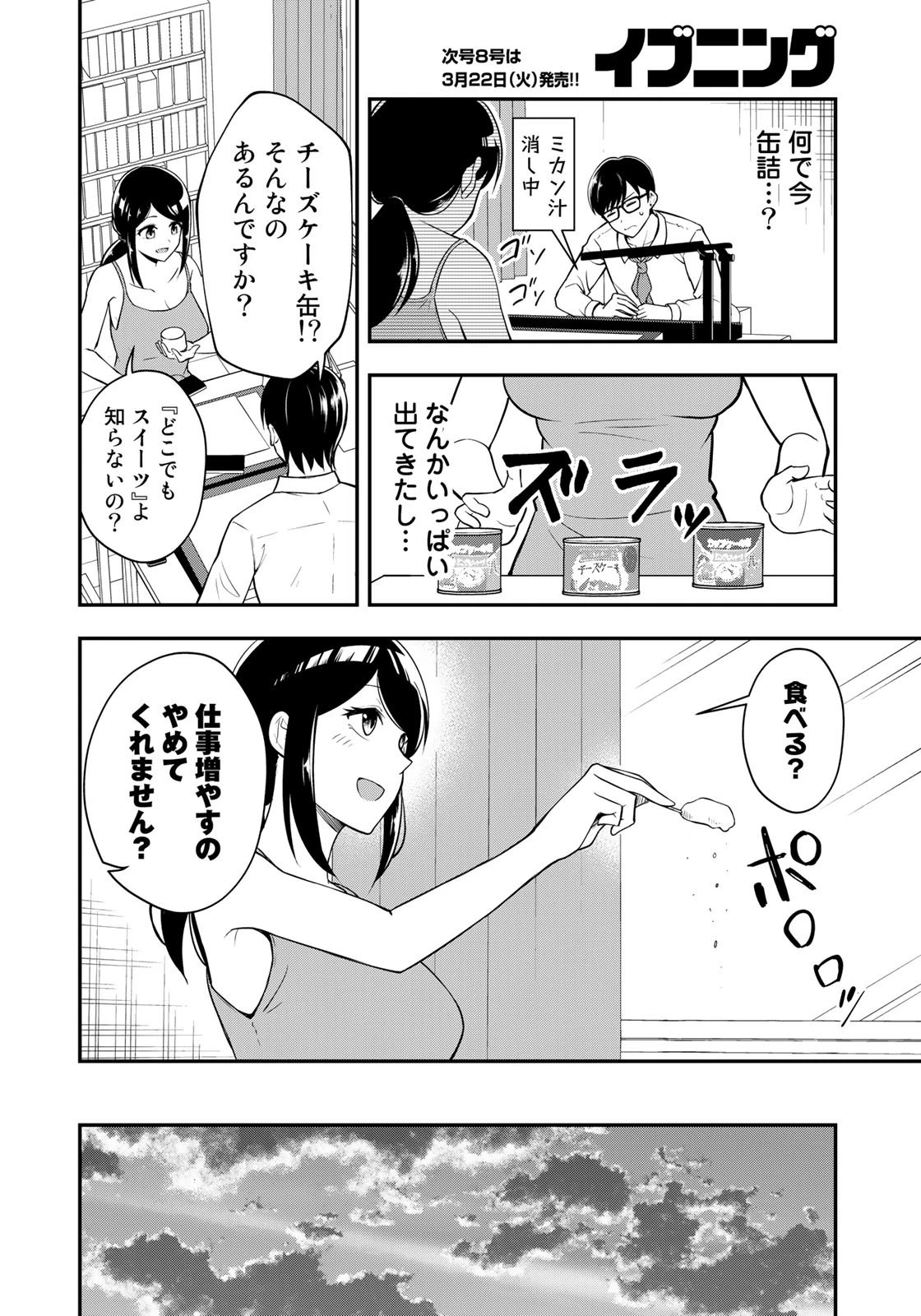 羽衣先生は今日もカンヅメ 第1話 - 16