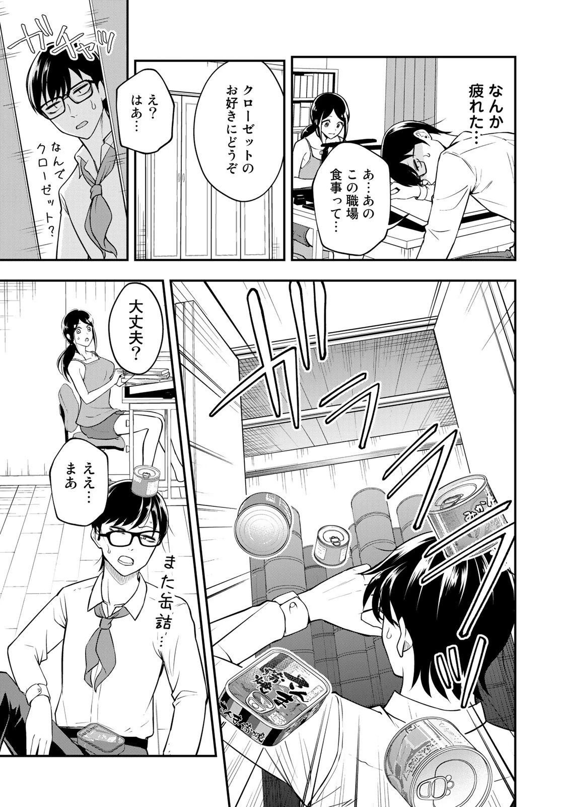 羽衣先生は今日もカンヅメ 第1話 - 17