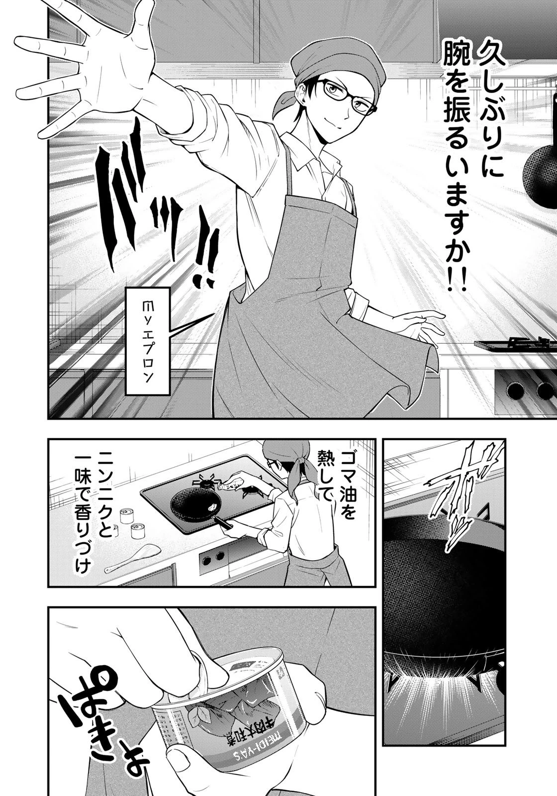 羽衣先生は今日もカンヅメ 第1話 - 20