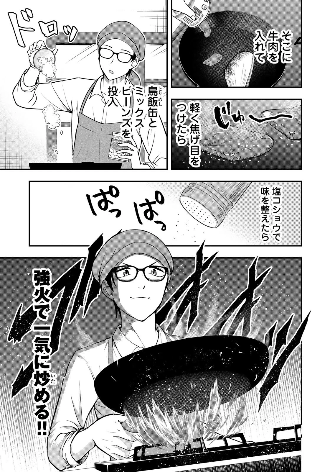 羽衣先生は今日もカンヅメ 第1話 - 21