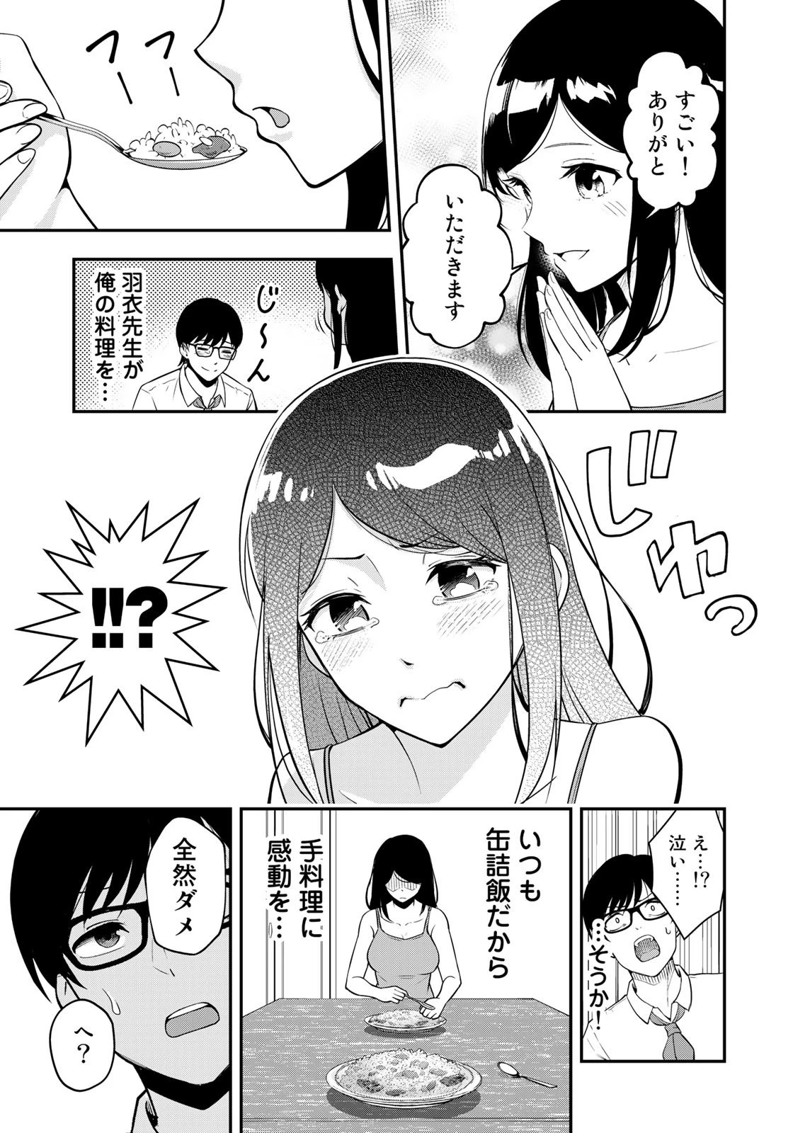 羽衣先生は今日もカンヅメ 第1話 - 23