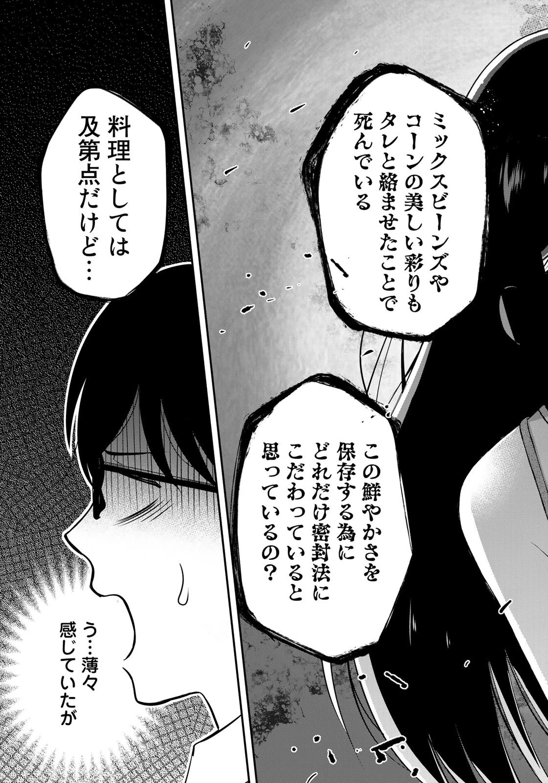 羽衣先生は今日もカンヅメ 第1話 - 25