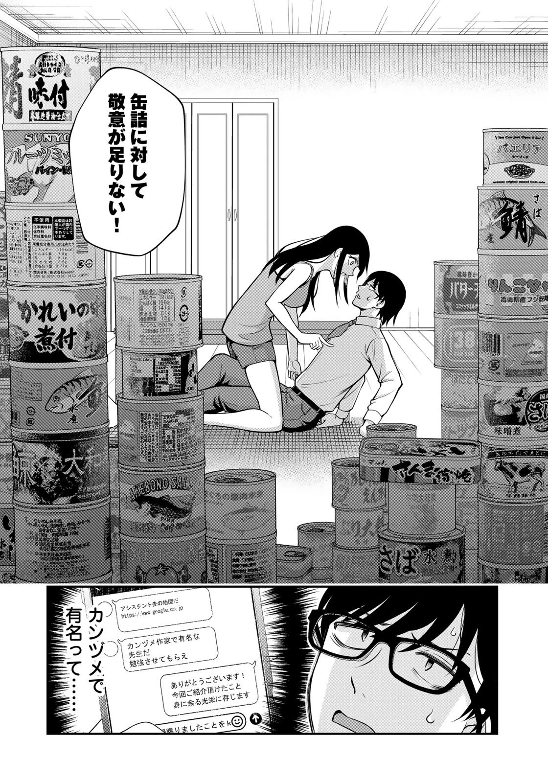 羽衣先生は今日もカンヅメ 第1話 - 26