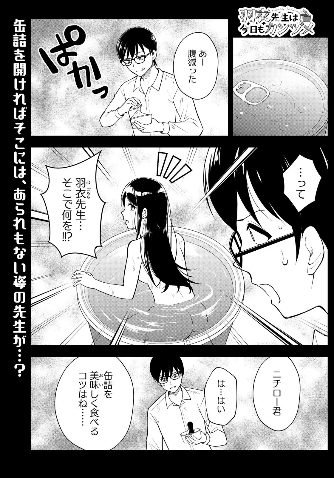 羽衣先生は今日もカンヅメ 第5話 - 1