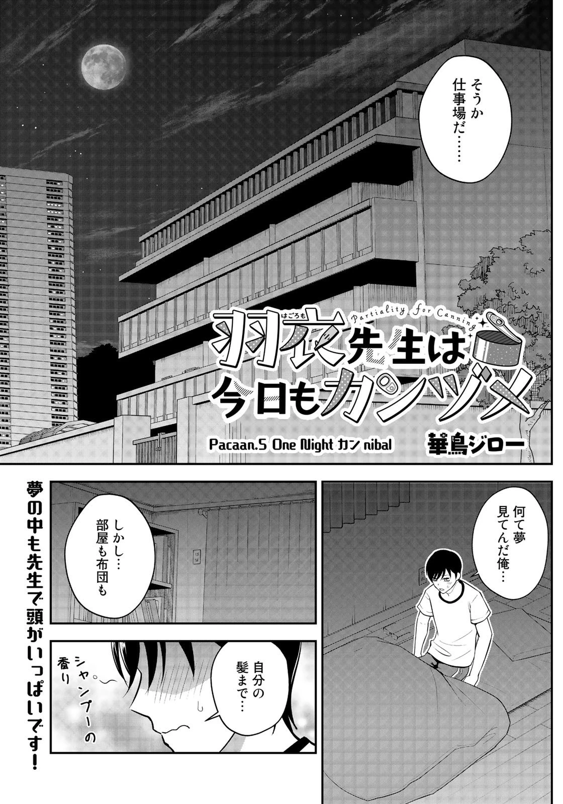羽衣先生は今日もカンヅメ 第5話 - 3