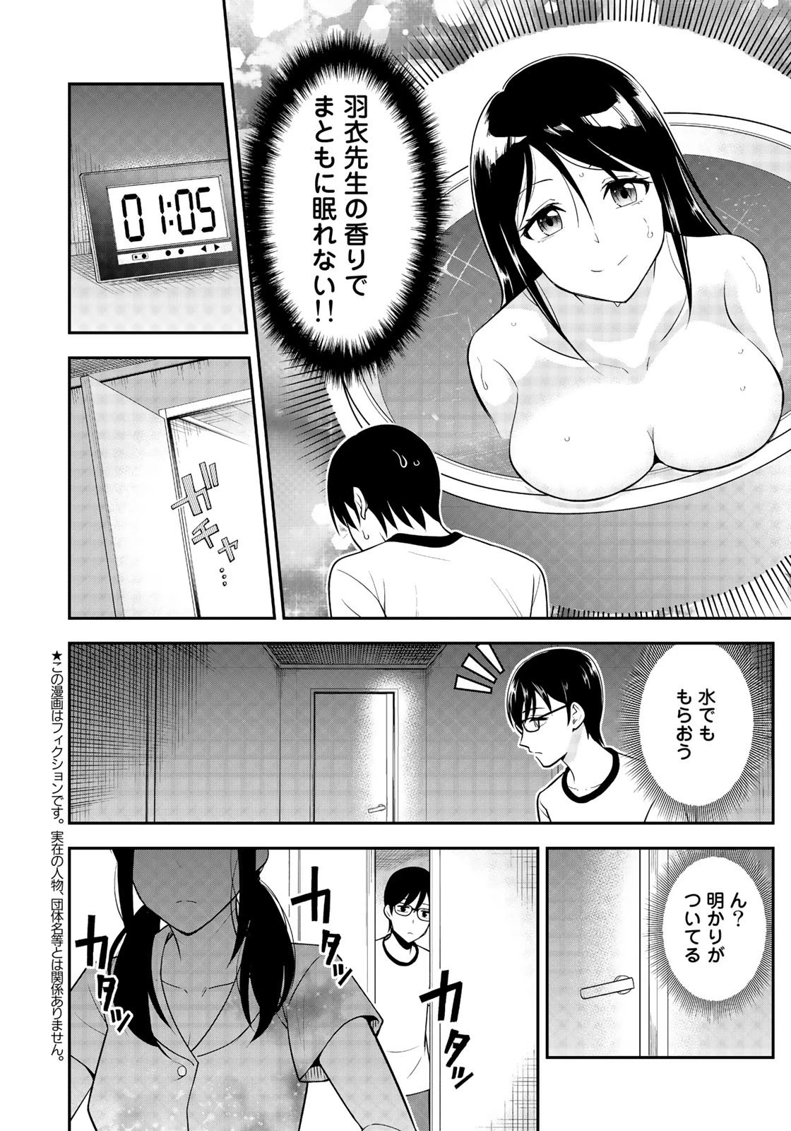 羽衣先生は今日もカンヅメ 第5話 - 4