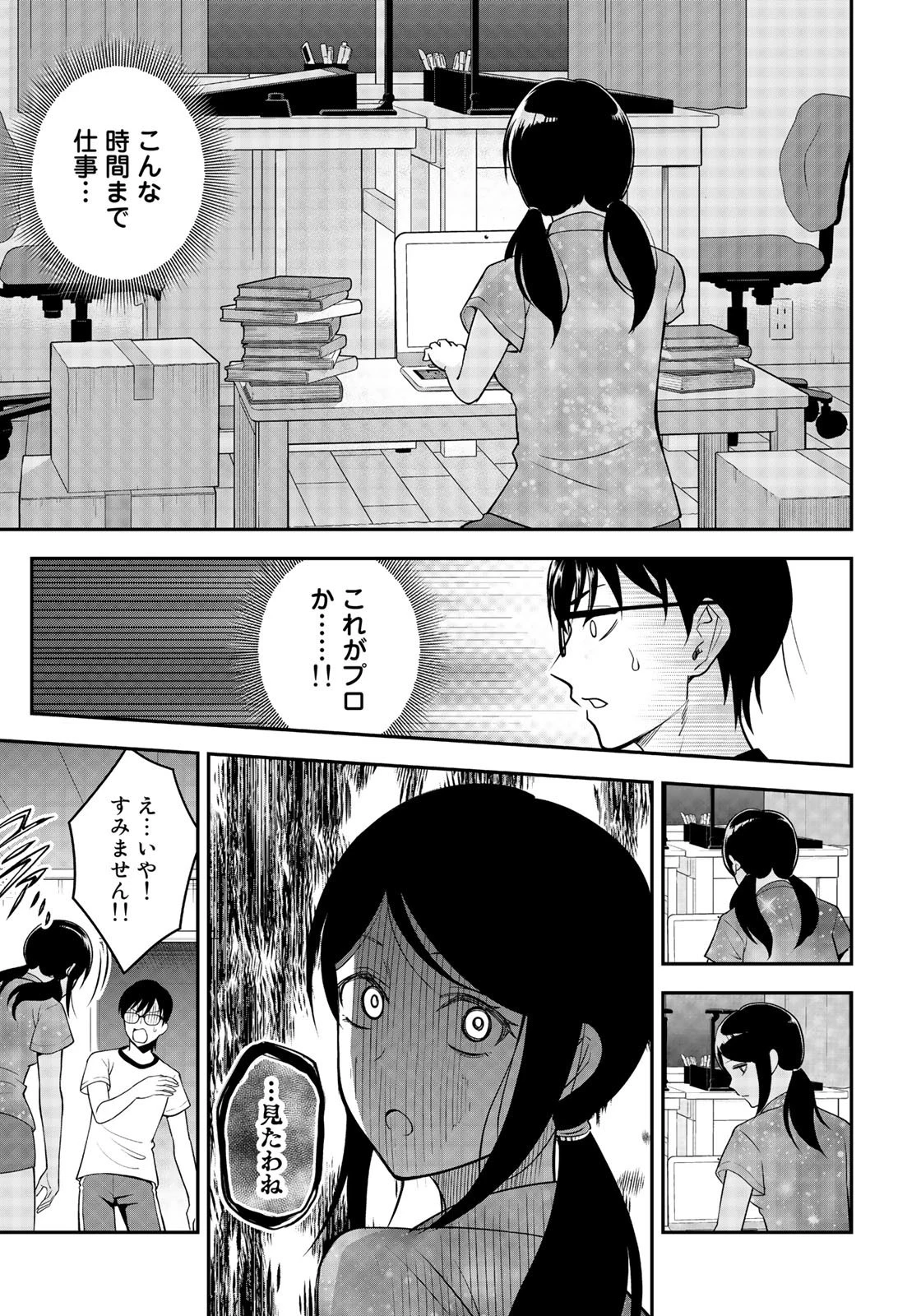 羽衣先生は今日もカンヅメ 第5話 - 5