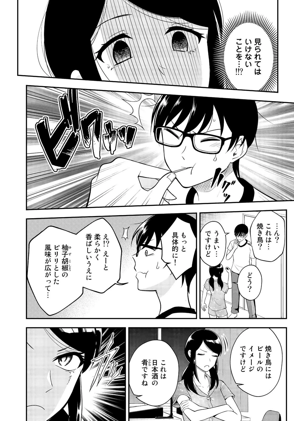 羽衣先生は今日もカンヅメ 第5話 - 6