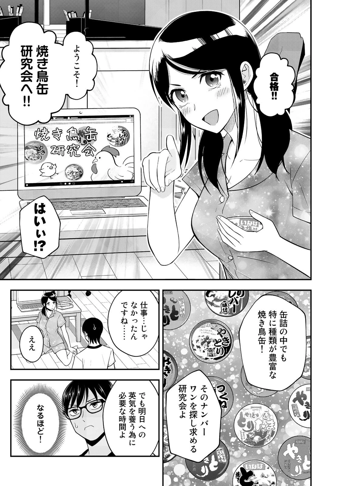 羽衣先生は今日もカンヅメ 第5話 - 7