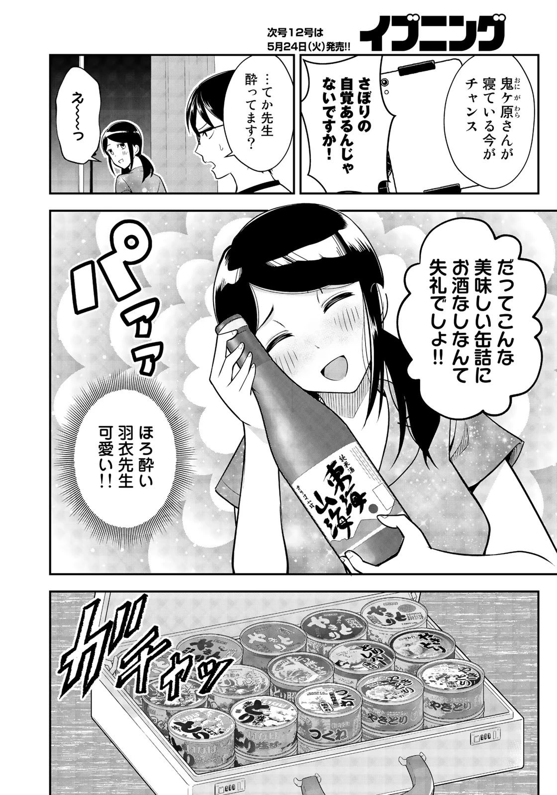 羽衣先生は今日もカンヅメ 第5話 - 8