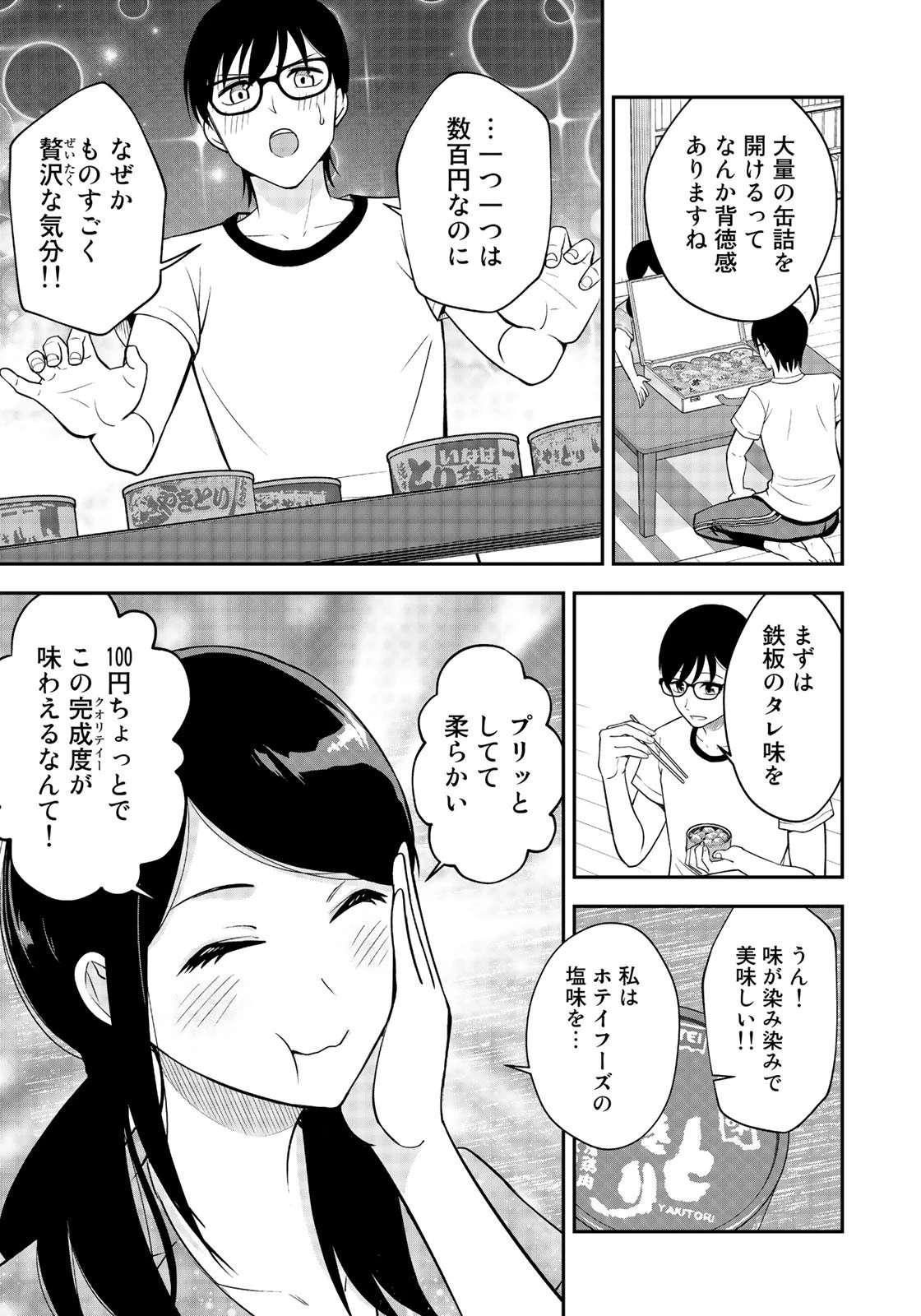 羽衣先生は今日もカンヅメ 第5話 - 9