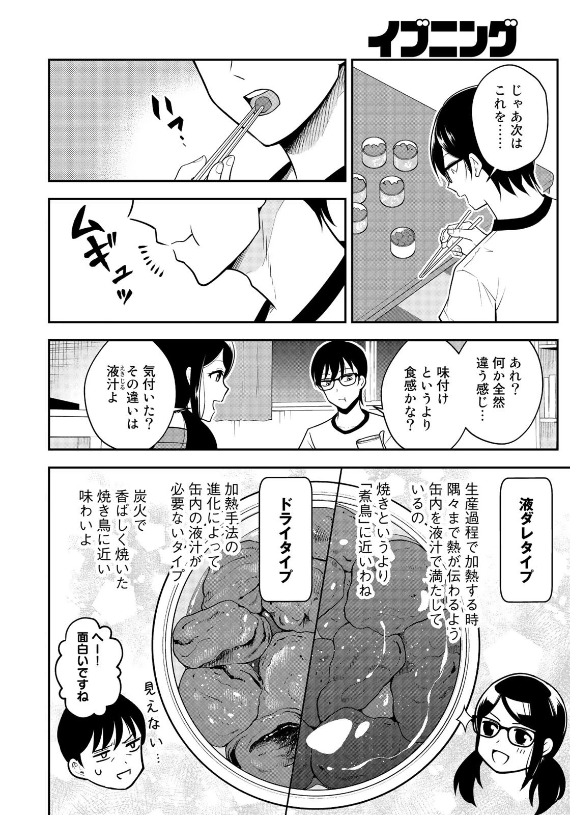 羽衣先生は今日もカンヅメ 第5話 - 10