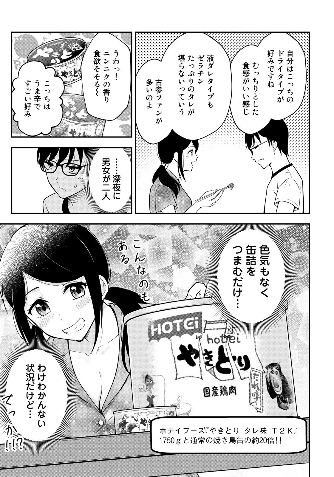 羽衣先生は今日もカンヅメ 第5話 - 11