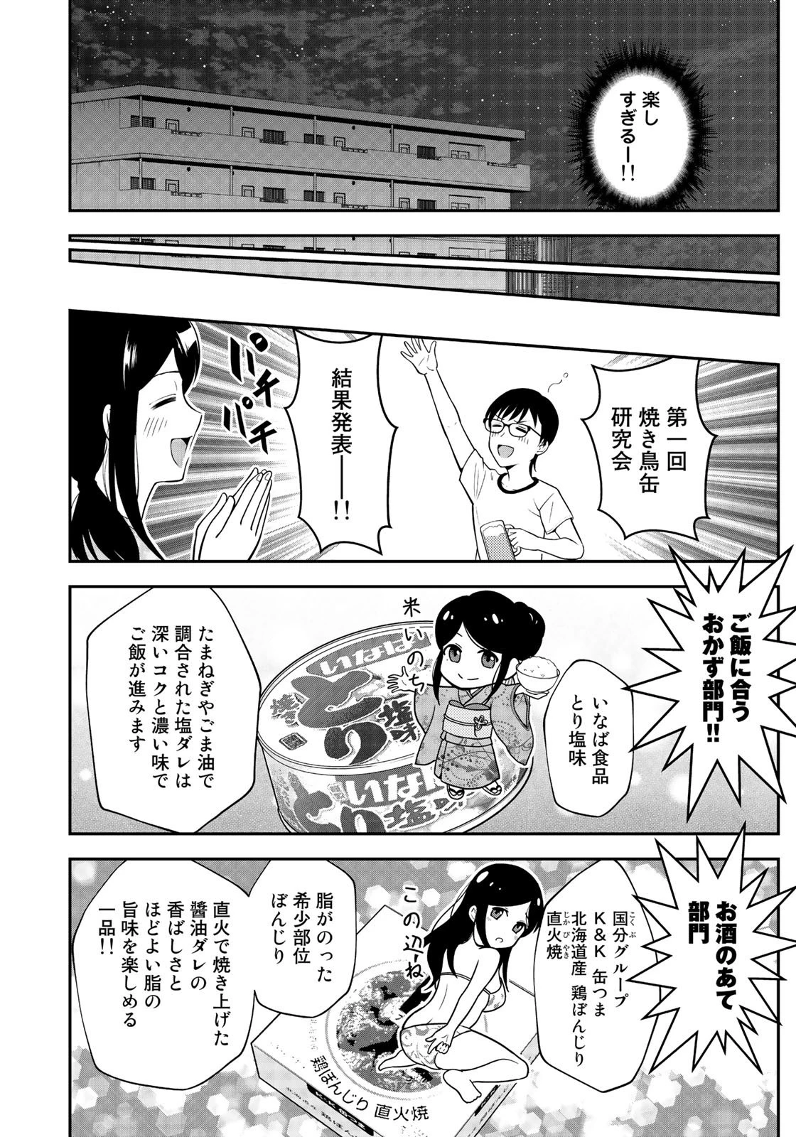 羽衣先生は今日もカンヅメ 第5話 - 12