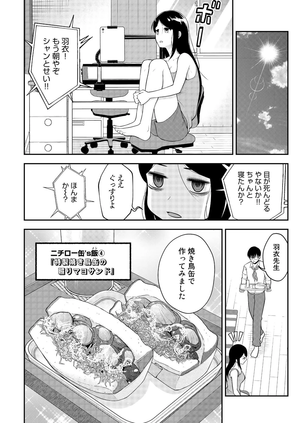 羽衣先生は今日もカンヅメ 第5話 - 14