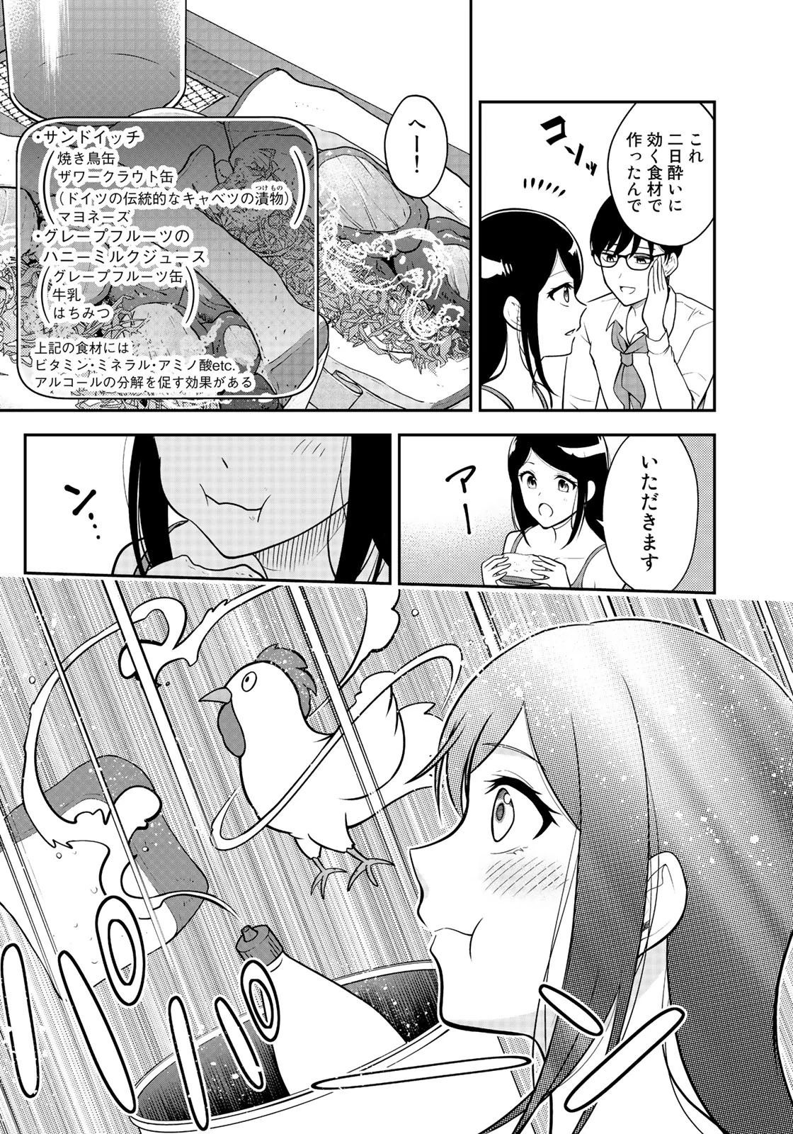羽衣先生は今日もカンヅメ 第5話 - 15