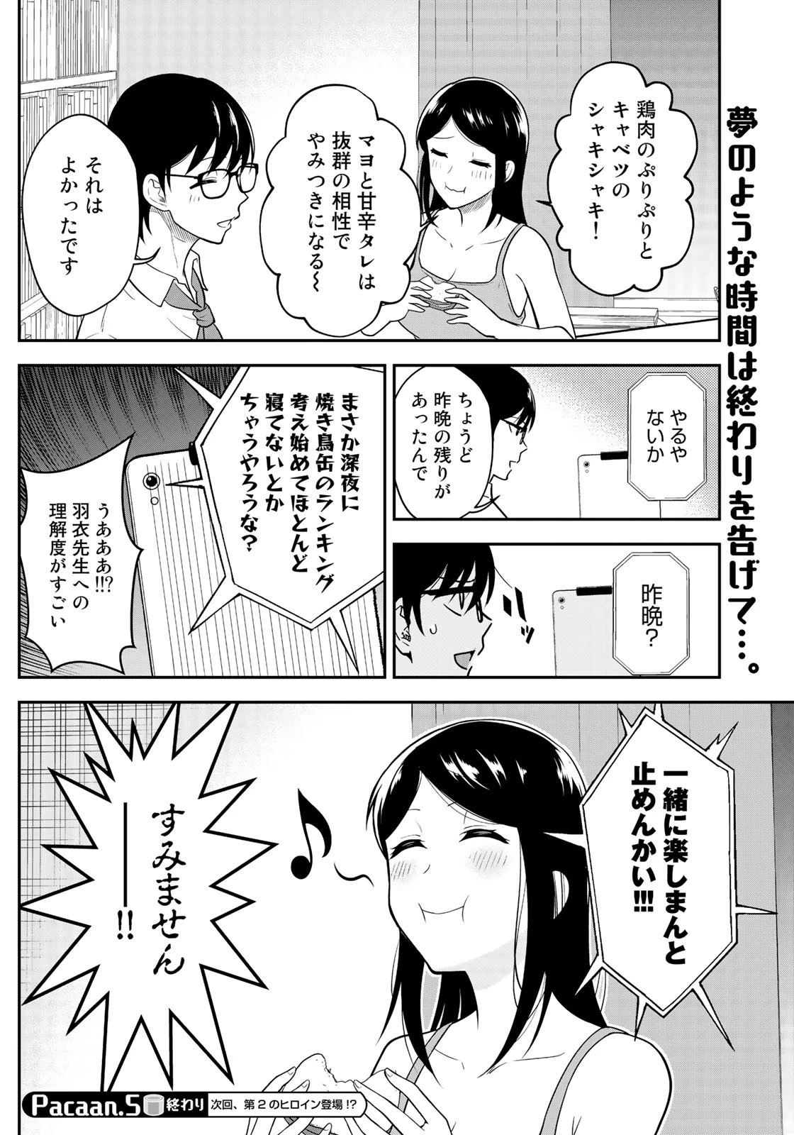 羽衣先生は今日もカンヅメ 第5話 - 16
