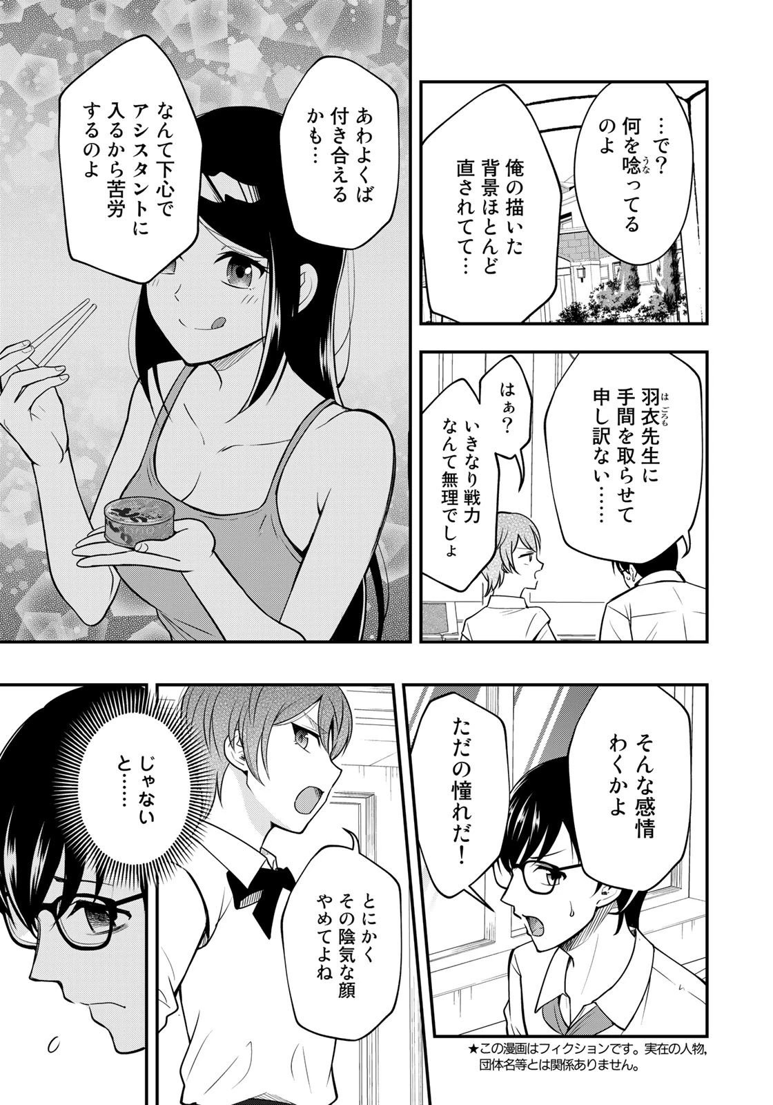 羽衣先生は今日もカンヅメ 第6話 - 3