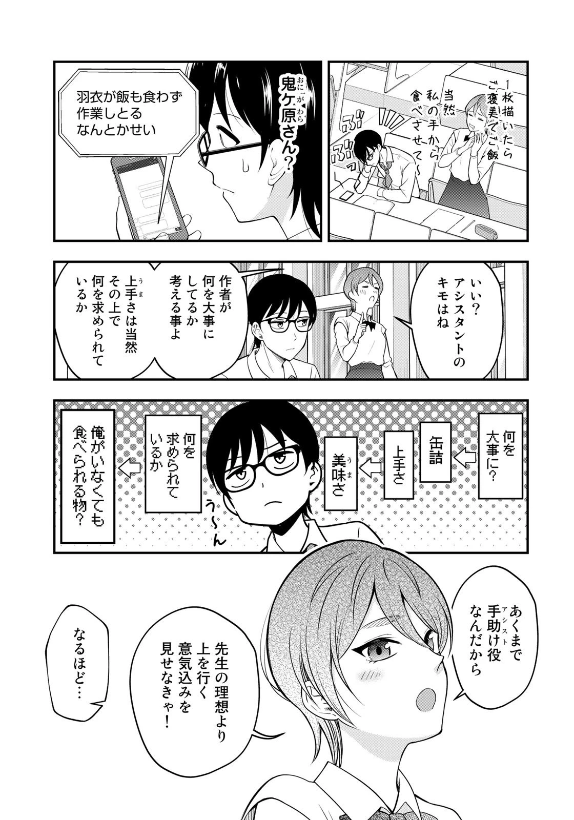 羽衣先生は今日もカンヅメ 第6話 - 5