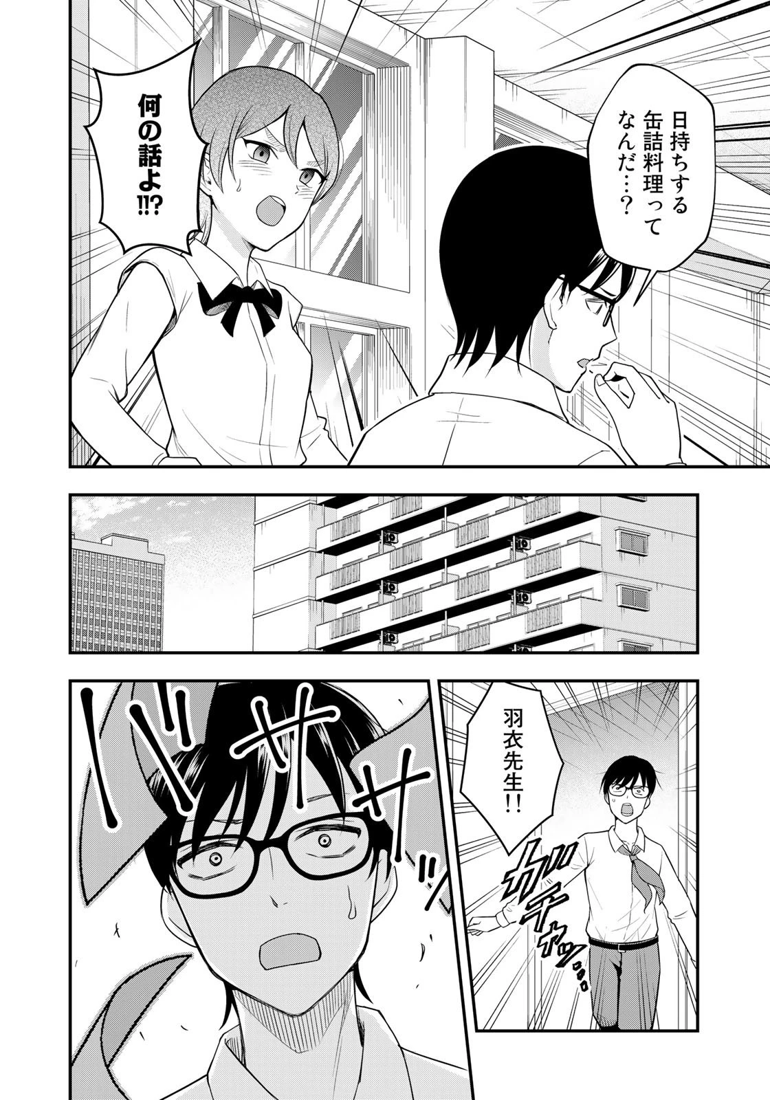 羽衣先生は今日もカンヅメ 第6話 - 6