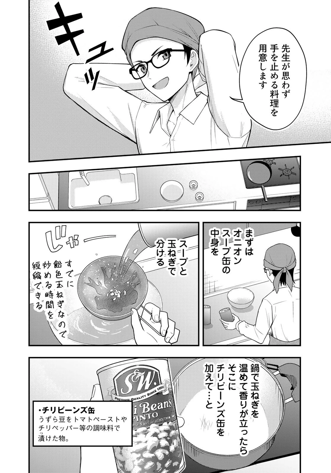 羽衣先生は今日もカンヅメ 第6話 - 8