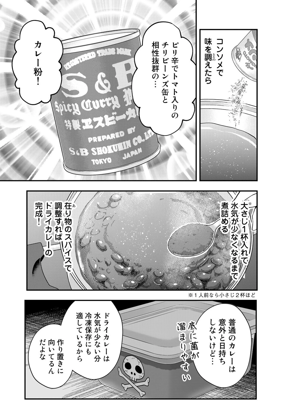 羽衣先生は今日もカンヅメ 第6話 - 9