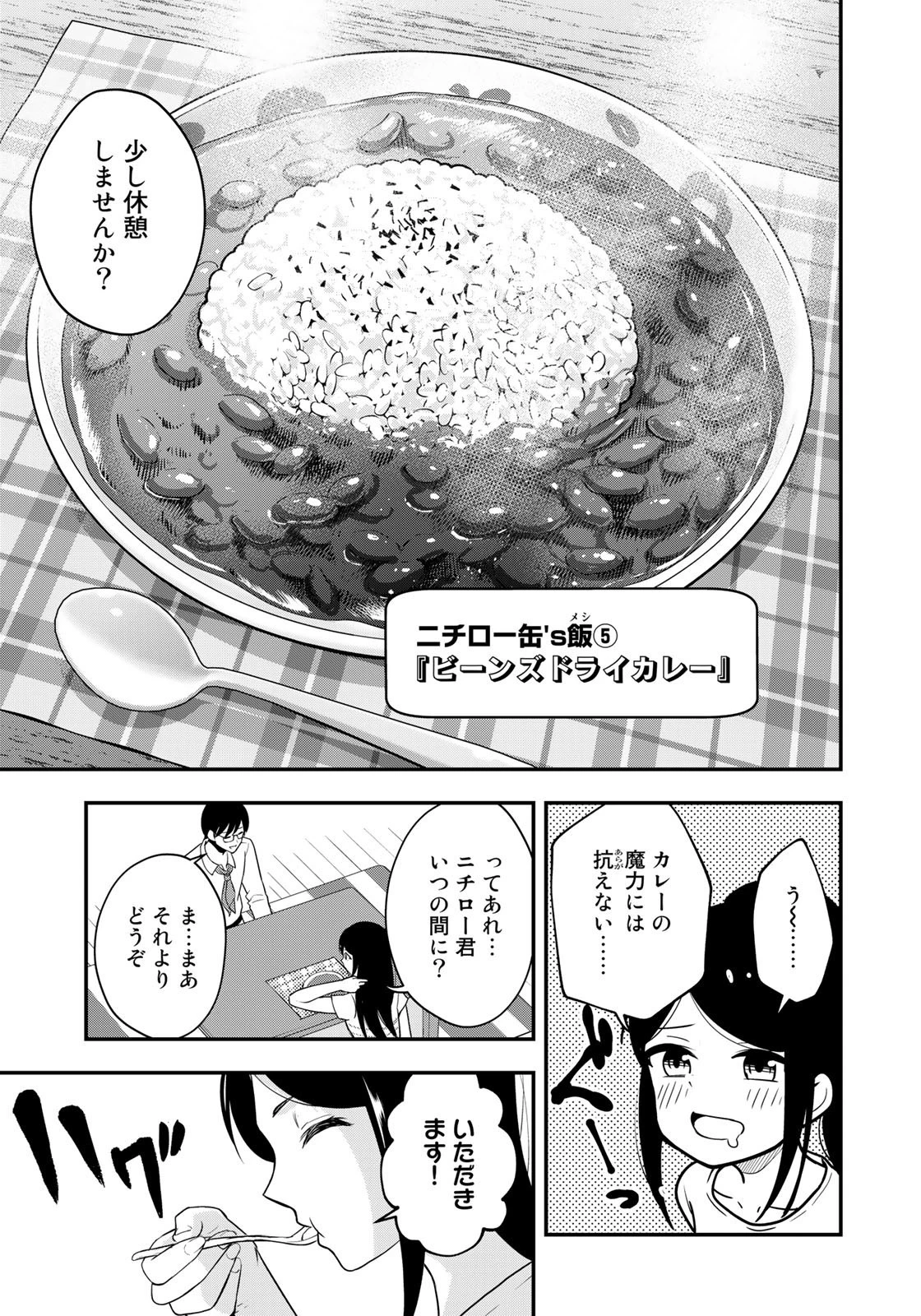 羽衣先生は今日もカンヅメ 第6話 - 11