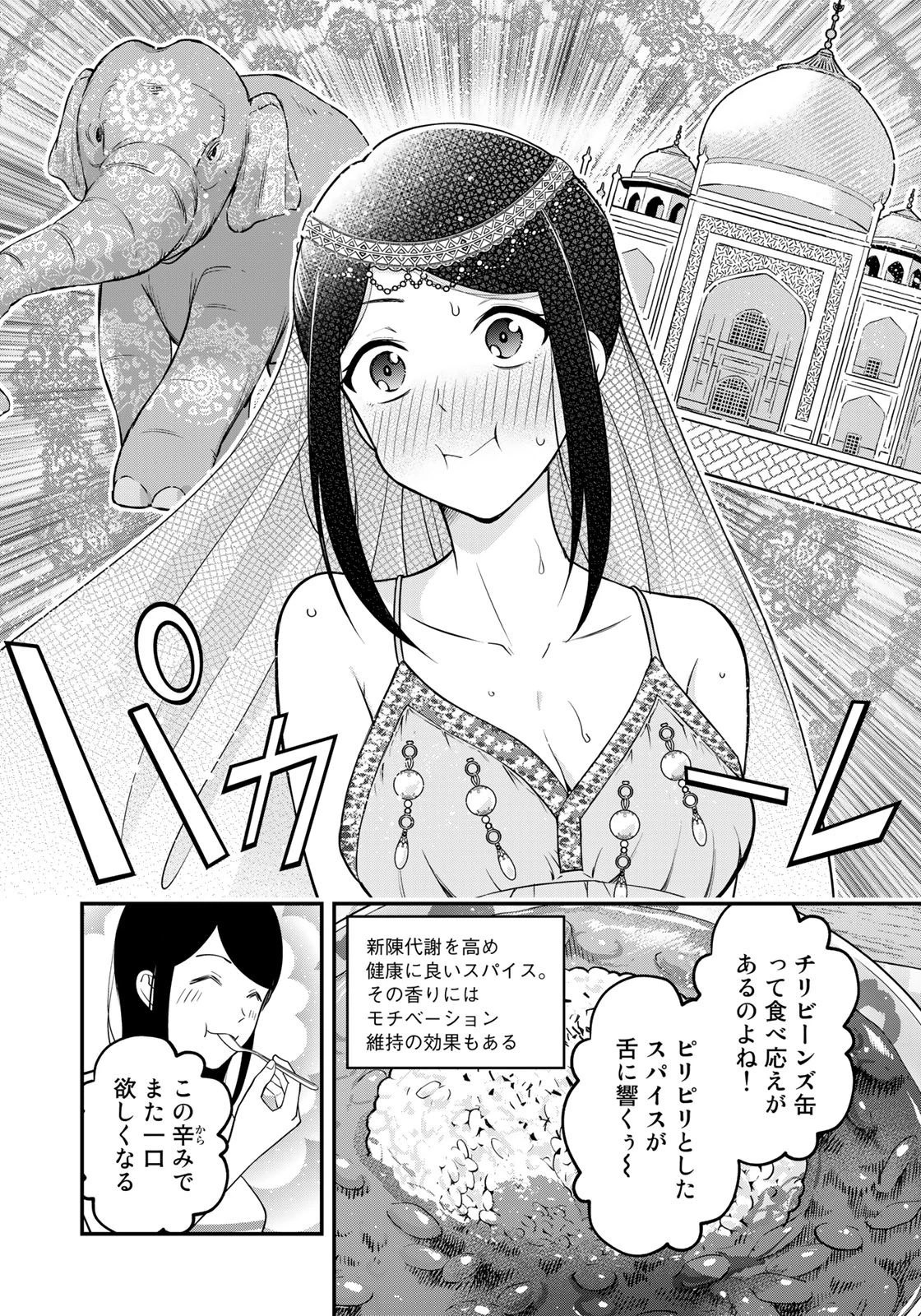 羽衣先生は今日もカンヅメ 第6話 - 12