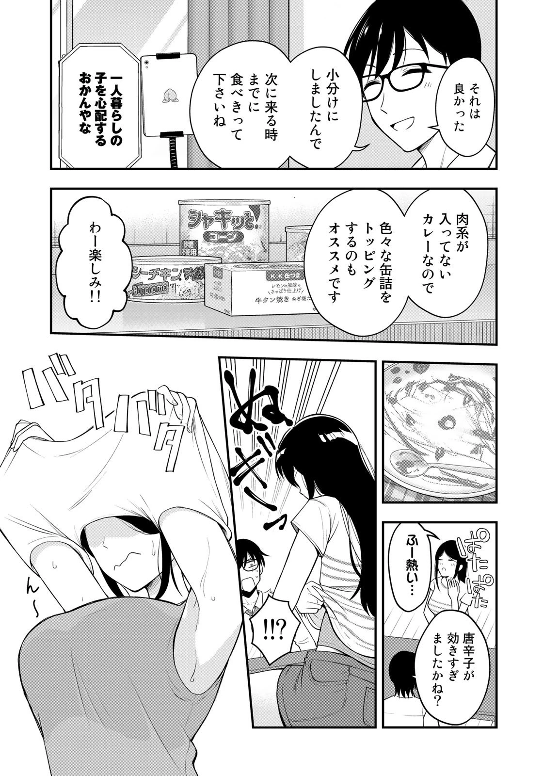 羽衣先生は今日もカンヅメ 第6話 - 13